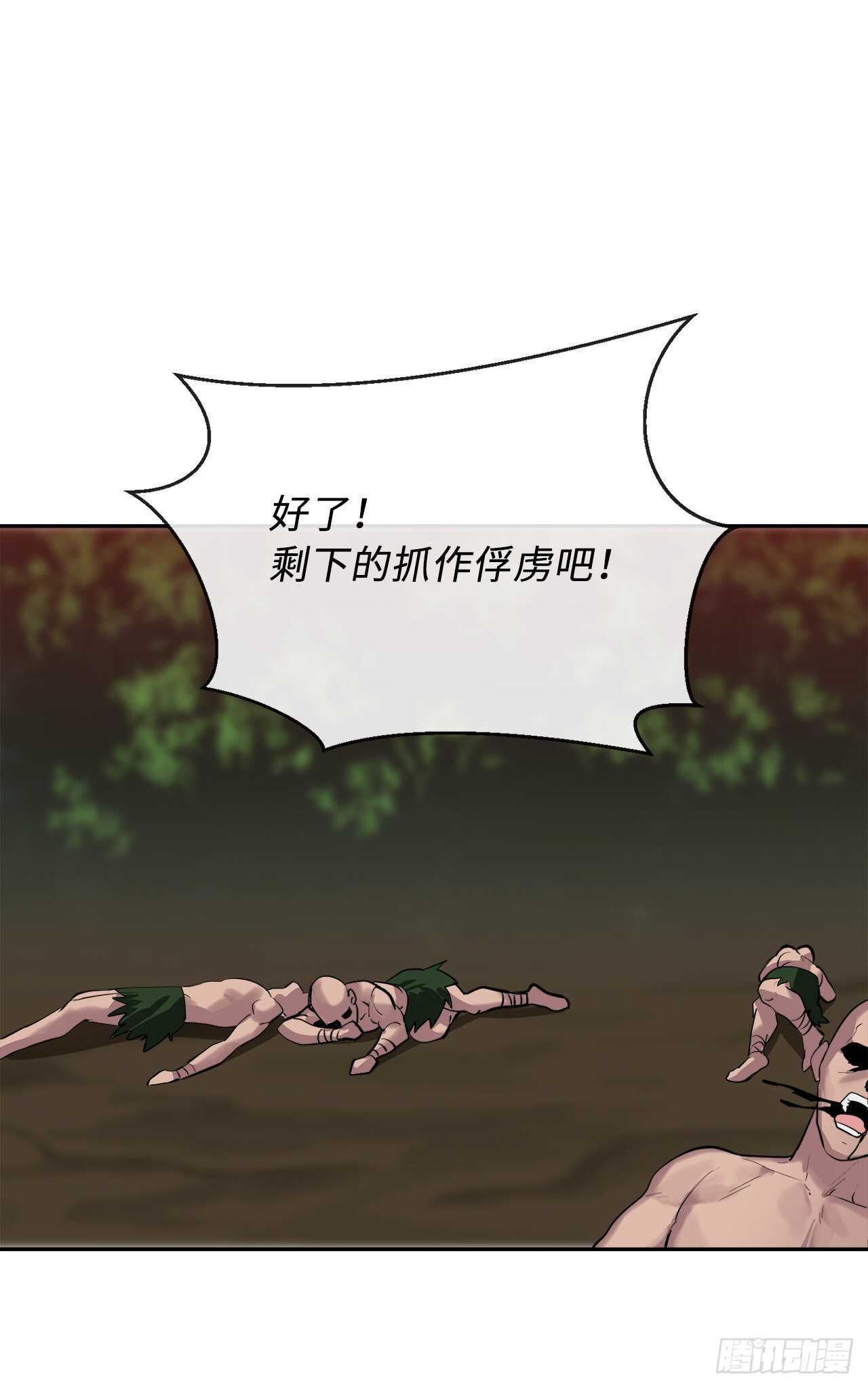 149.蛮荒营救1