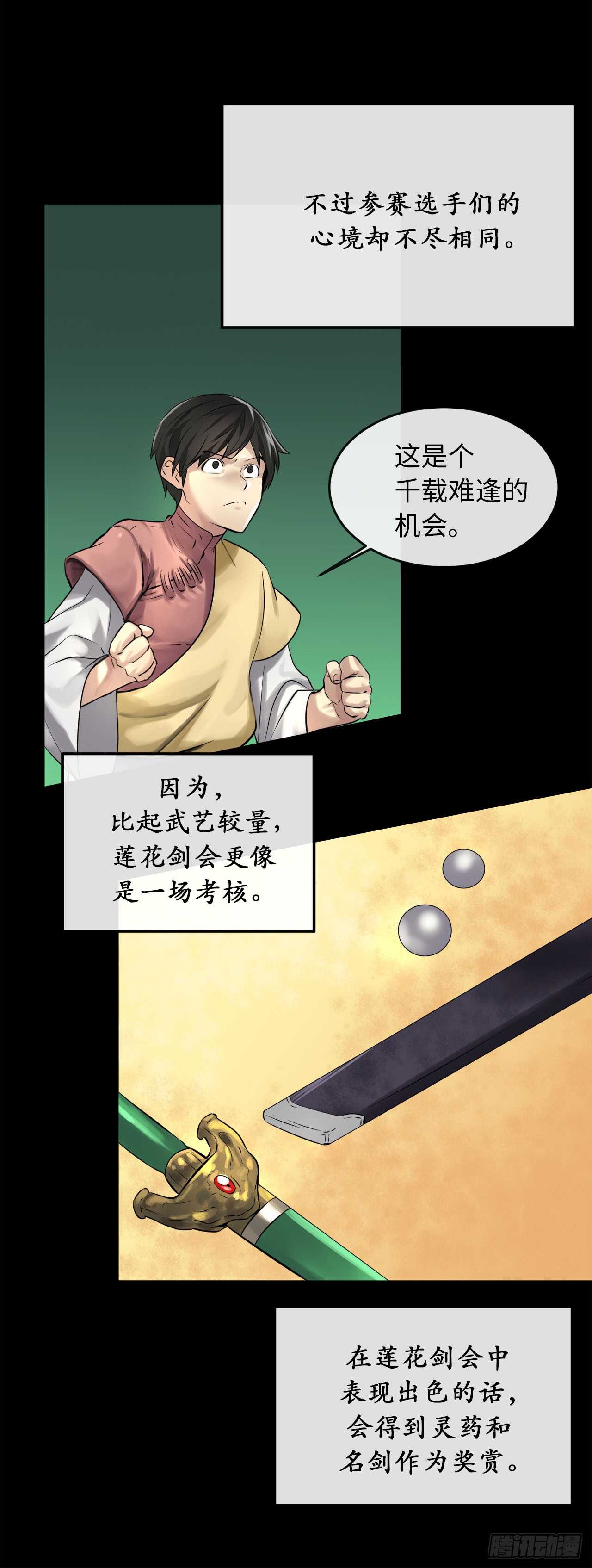 37.莲花剑会5