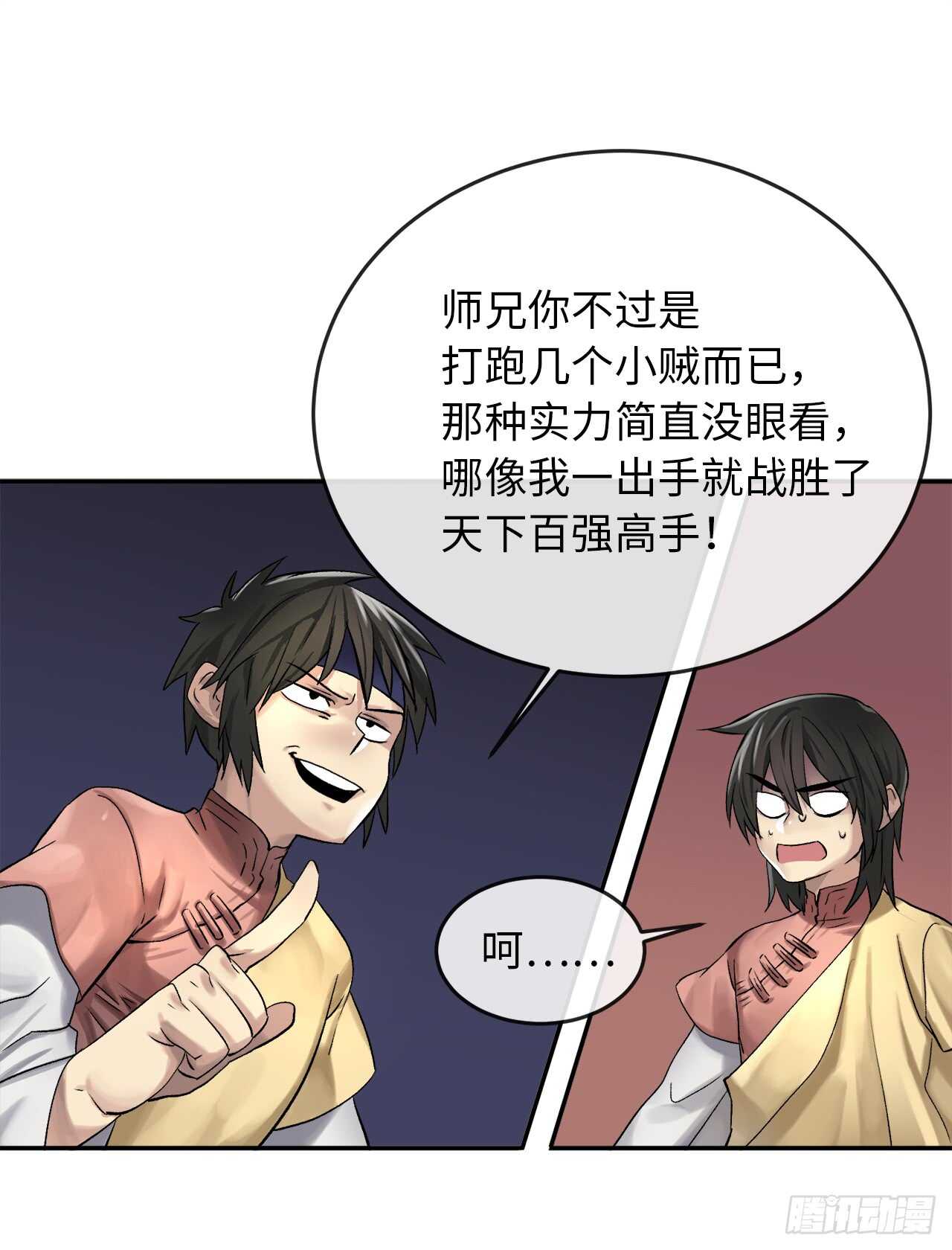 38.我太强了9