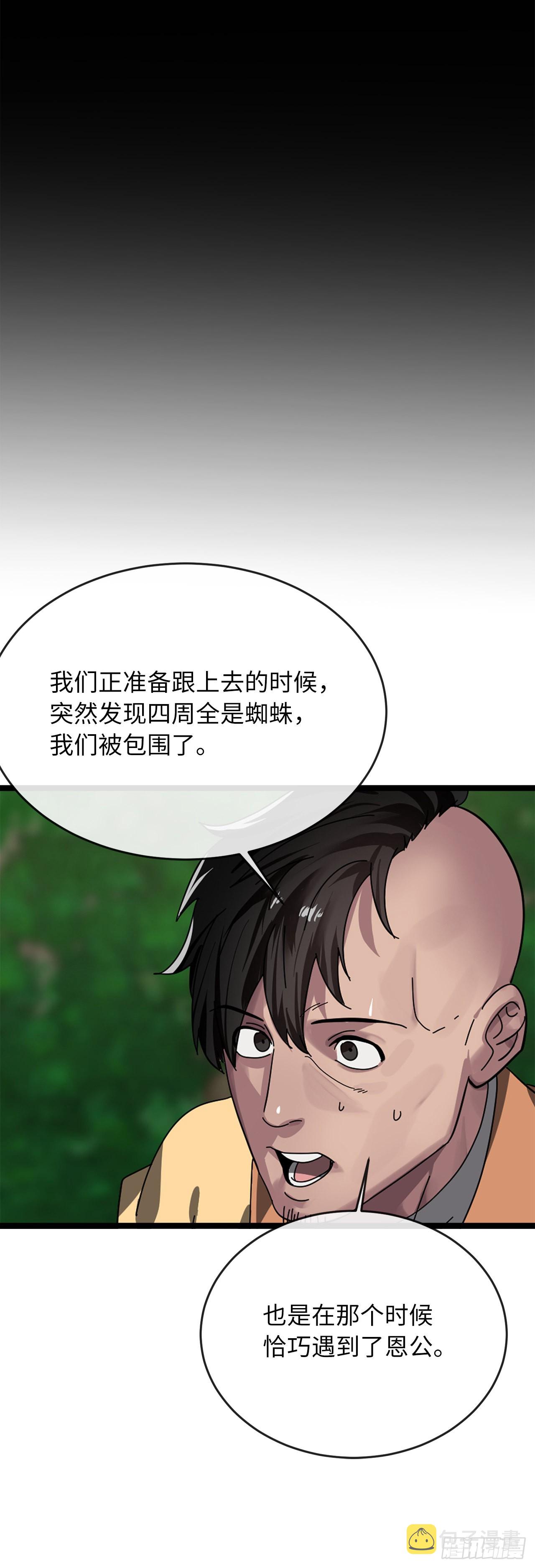 209.阴毒蜘蛛53