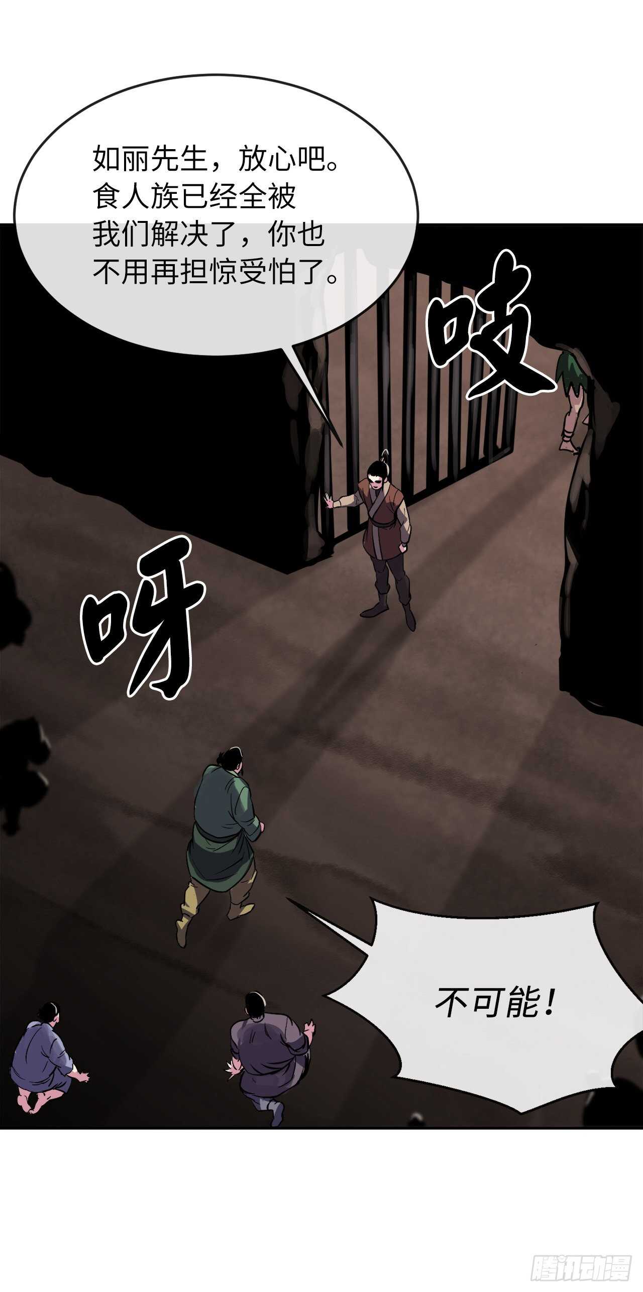 149.蛮荒营救28