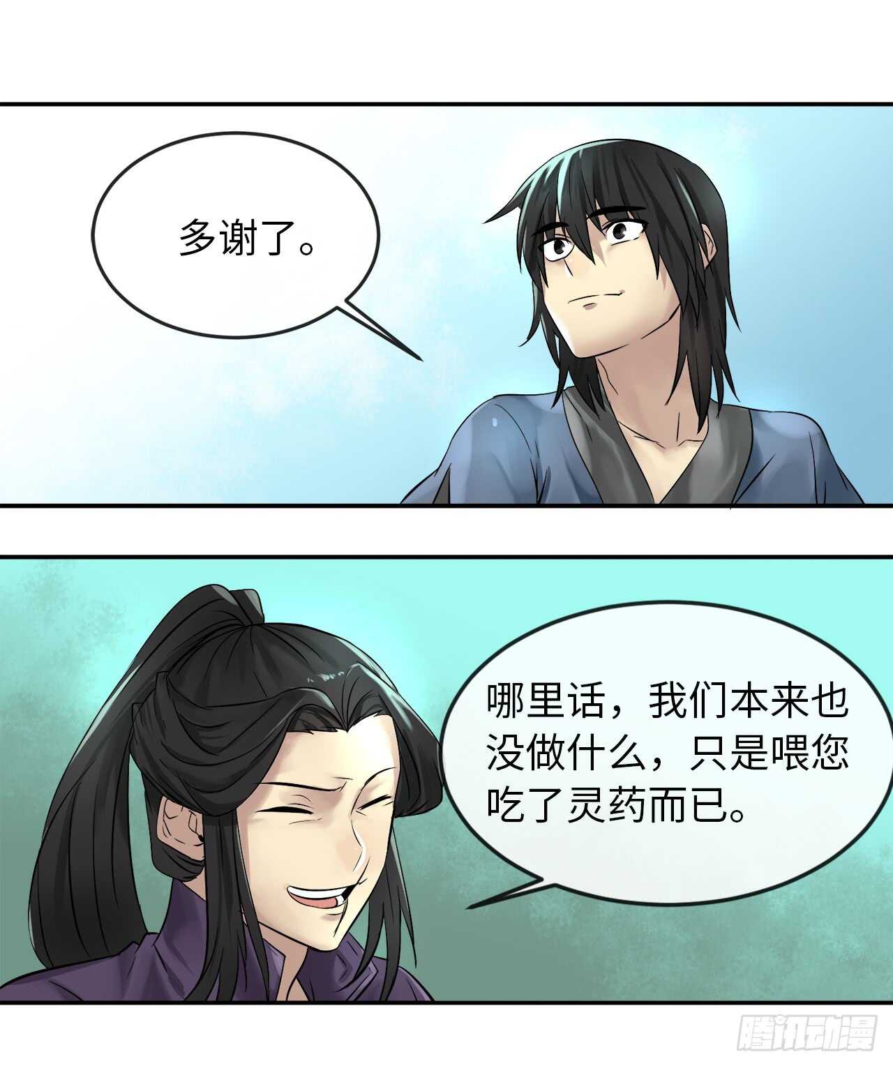29.收买商会5