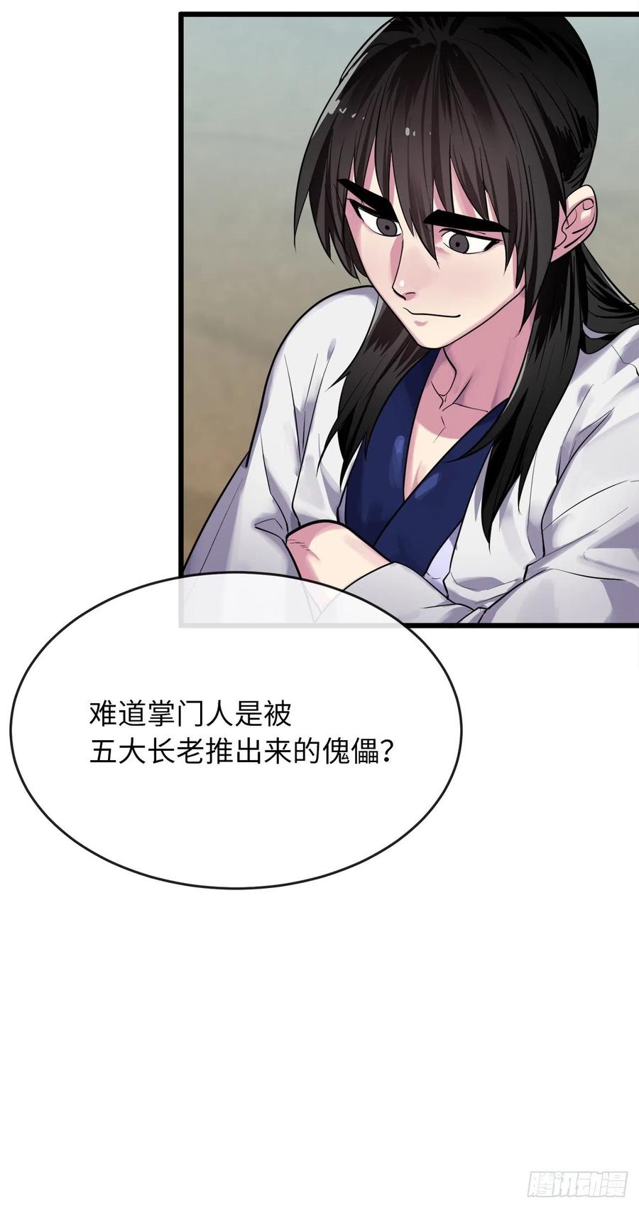 179.扶持掌门64