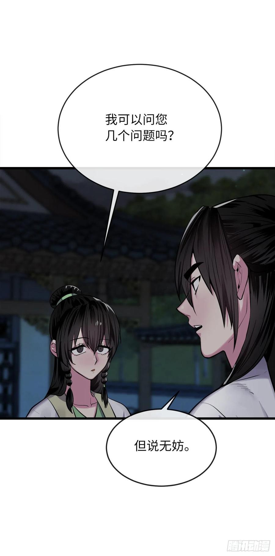 179.扶持掌门16