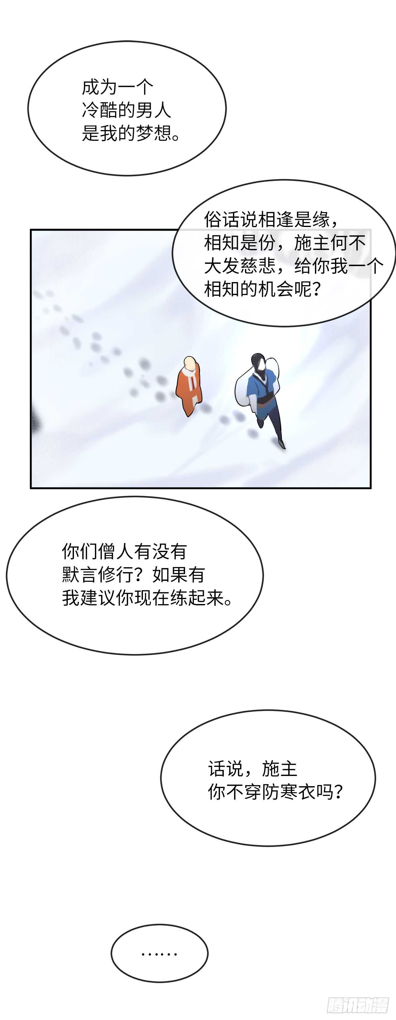 51.路遇高僧8