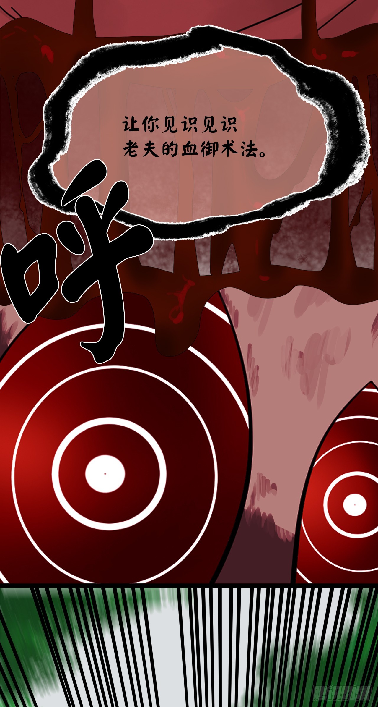 213.血教魔头31