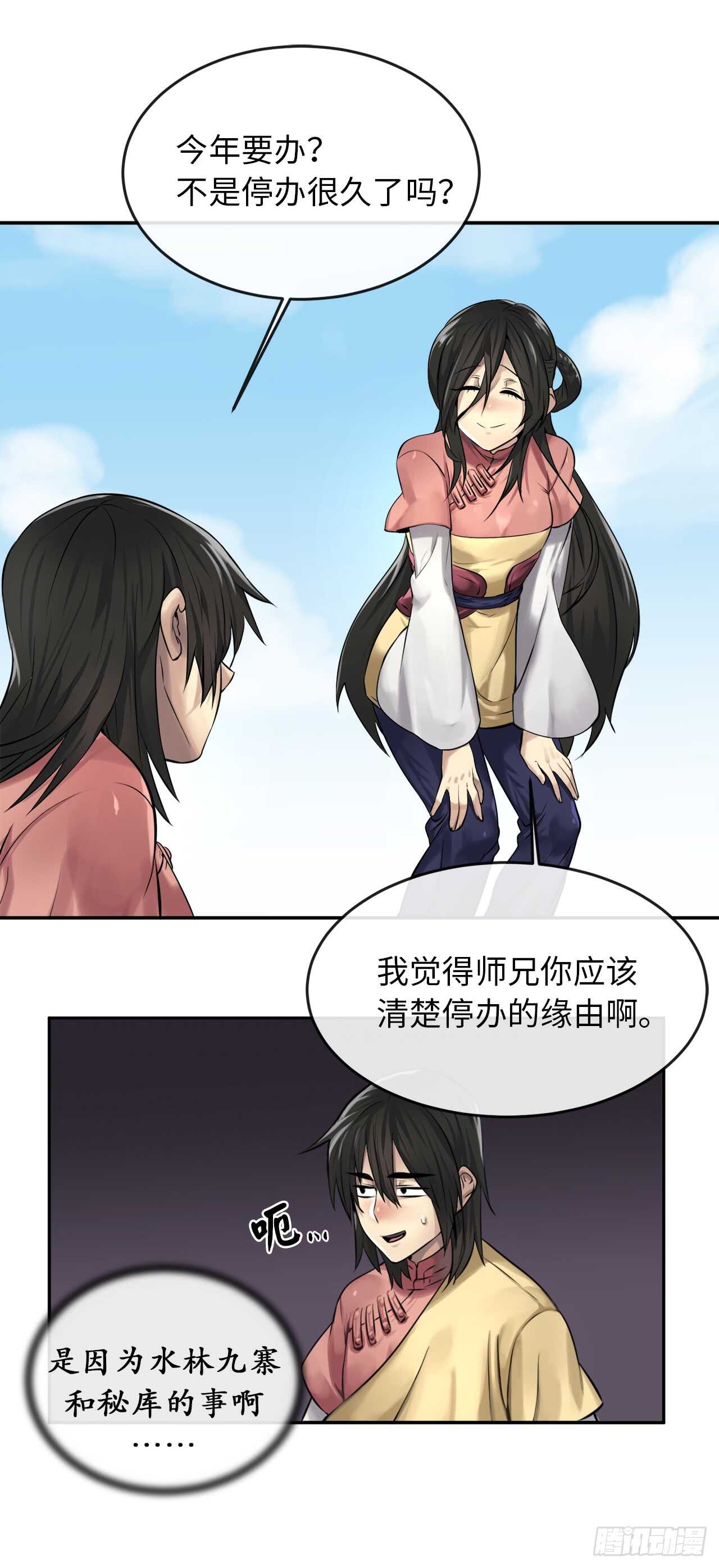37.莲花剑会2