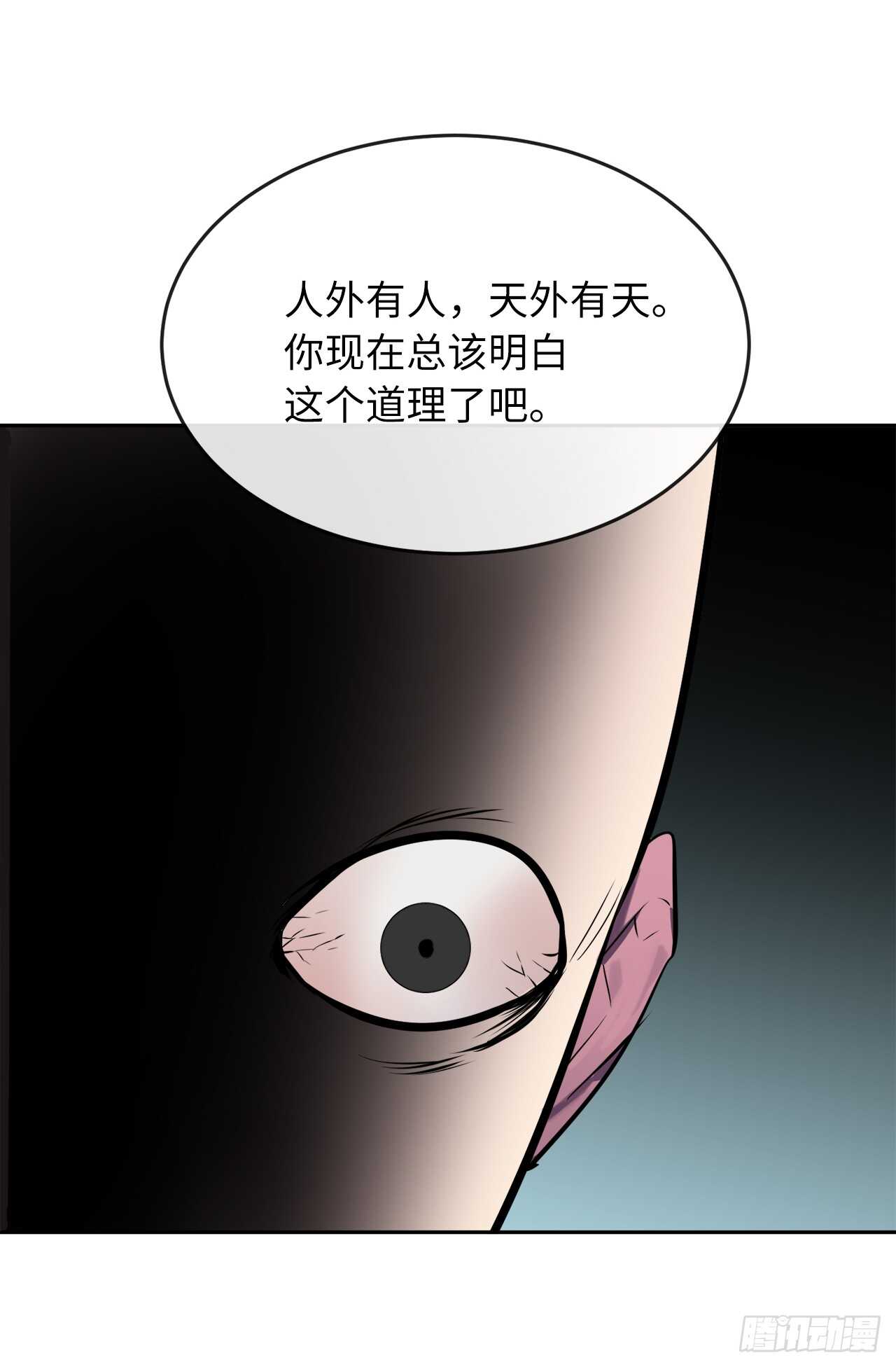 110.人外有人69