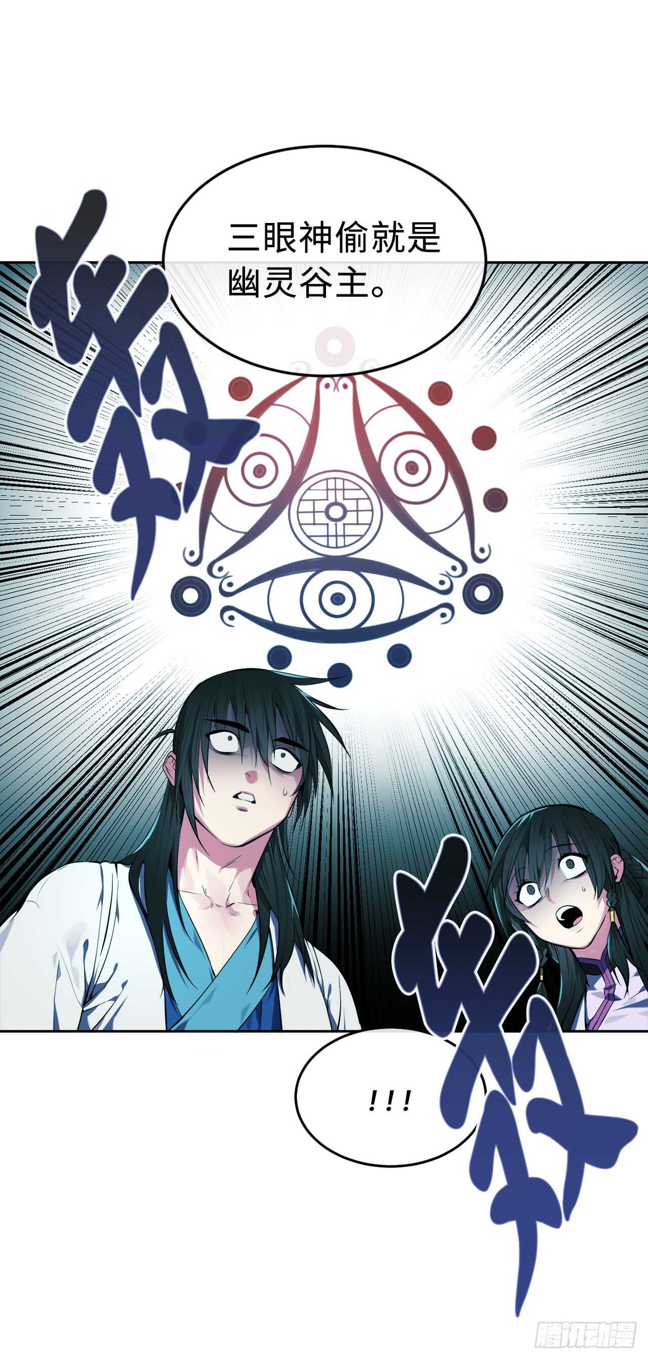 91.幽灵谷主33
