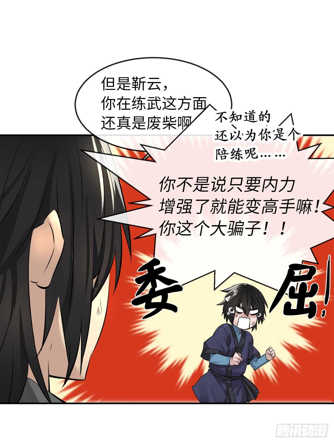 29.收买商会48