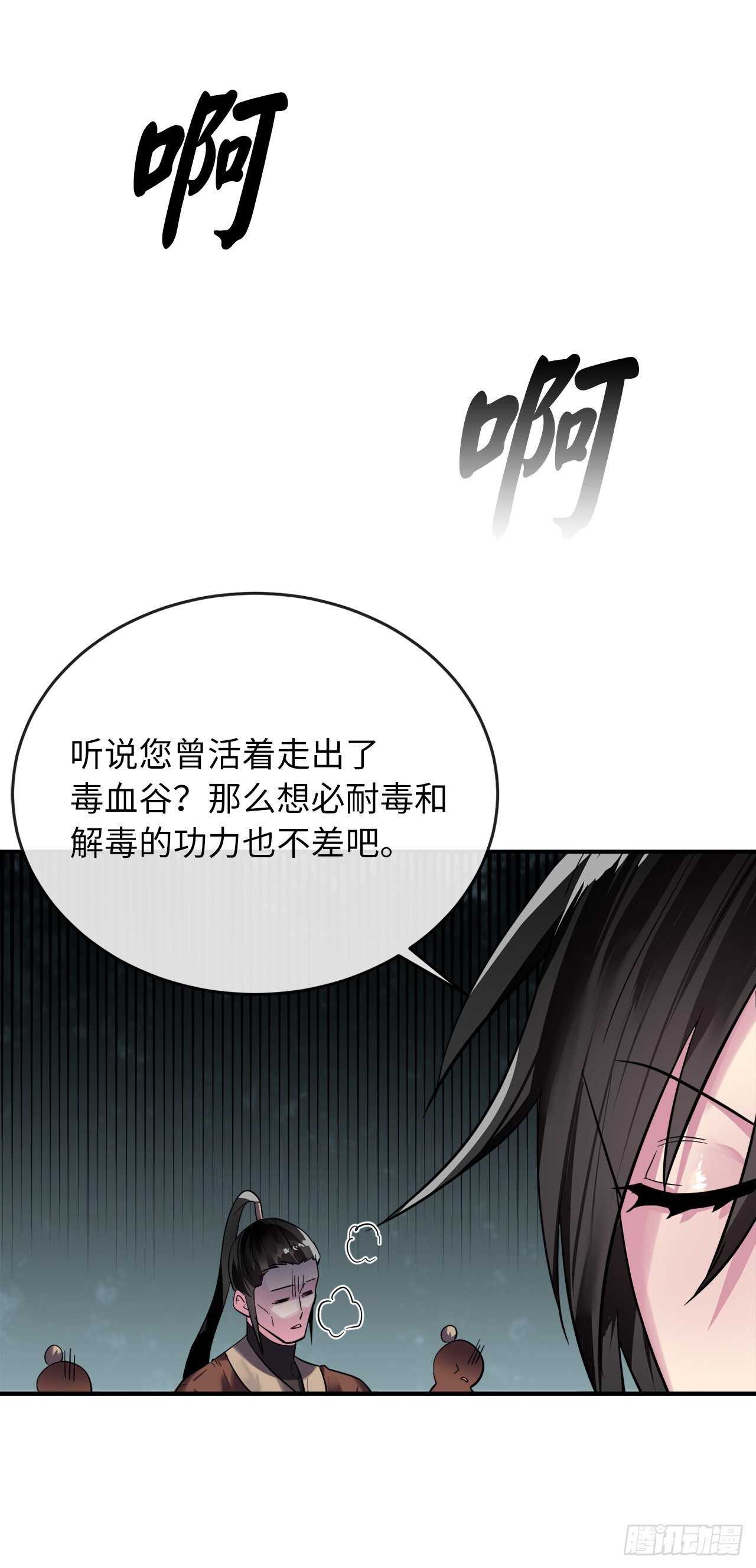 150.毒谷咒术58