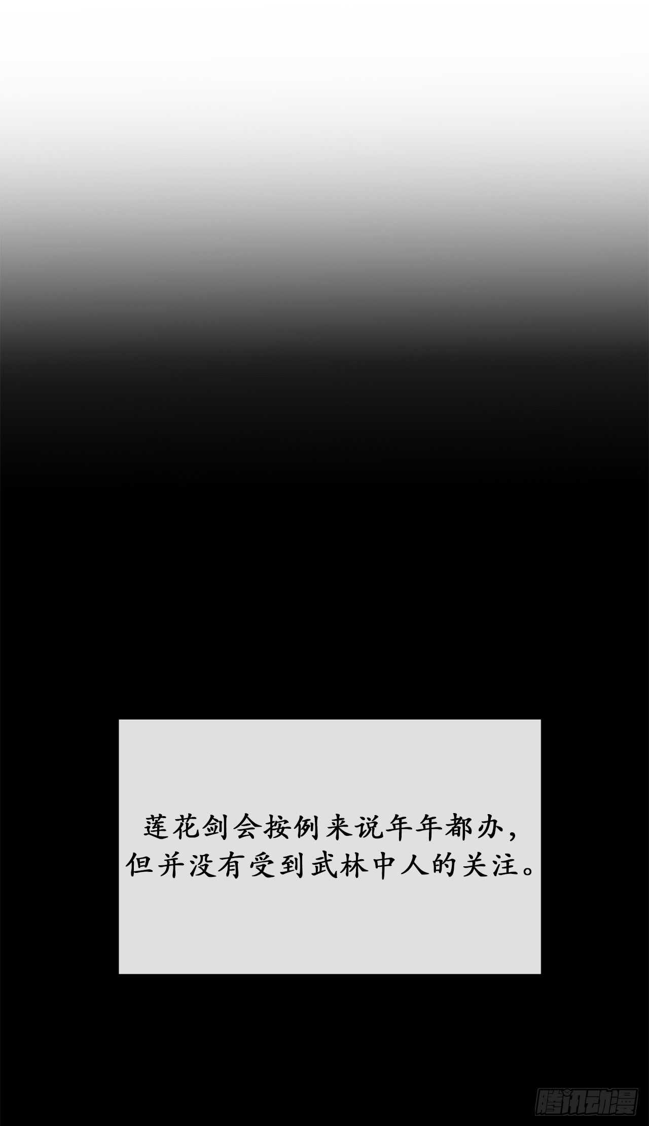 37.莲花剑会4