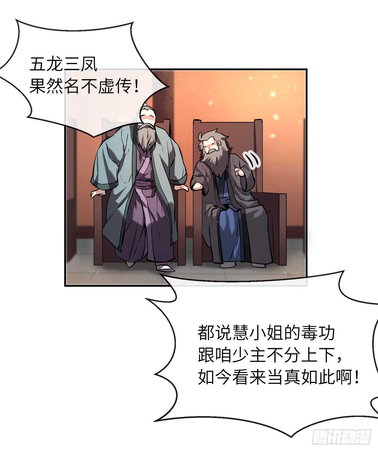 59.再战毒凤55