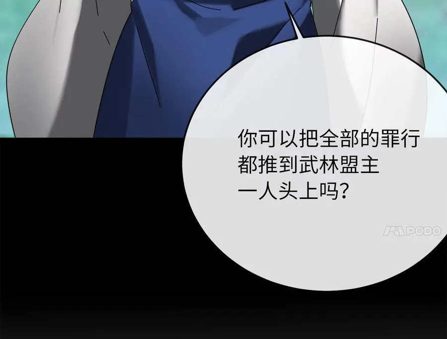 238.盟主之死63