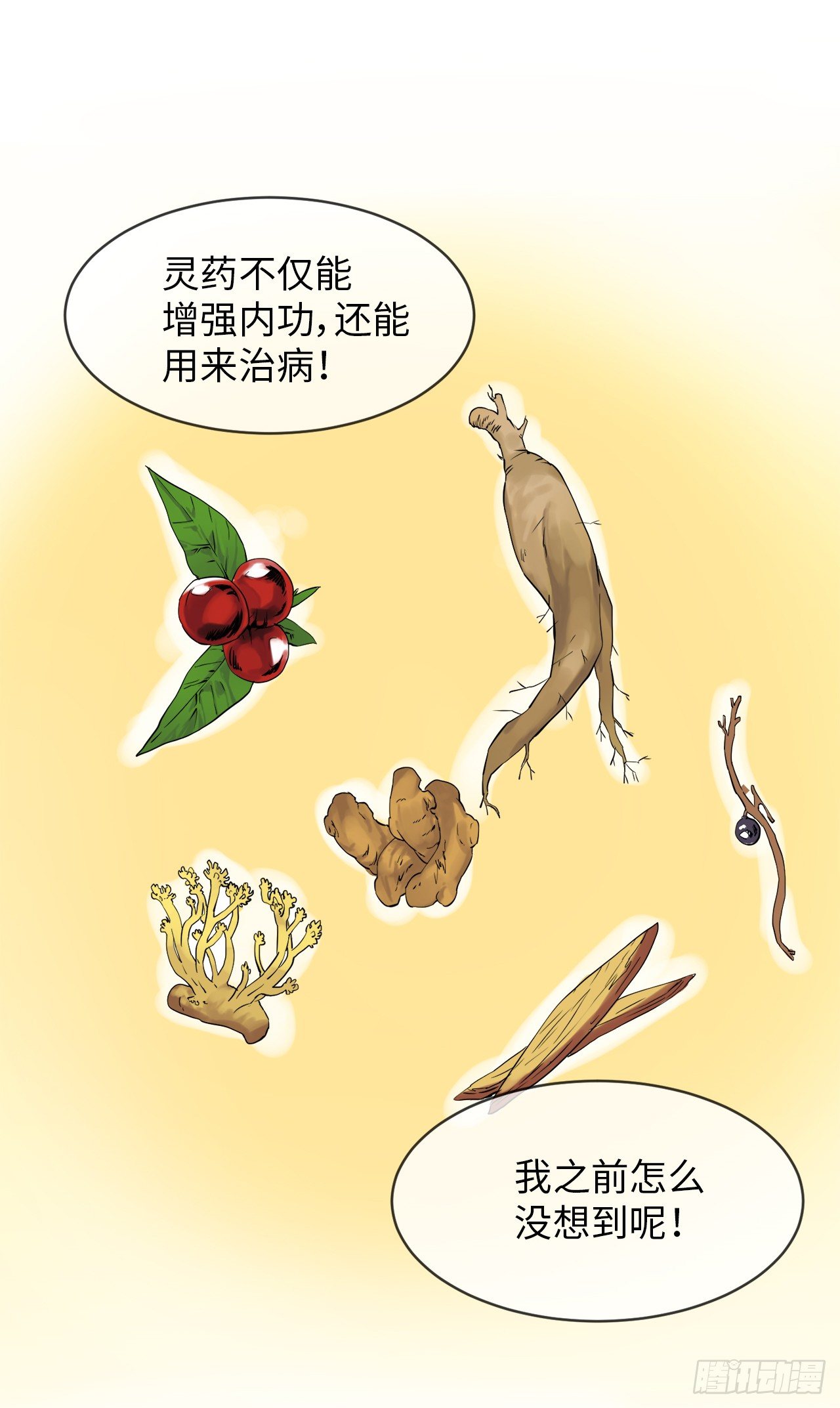 4.夺取灵桃19