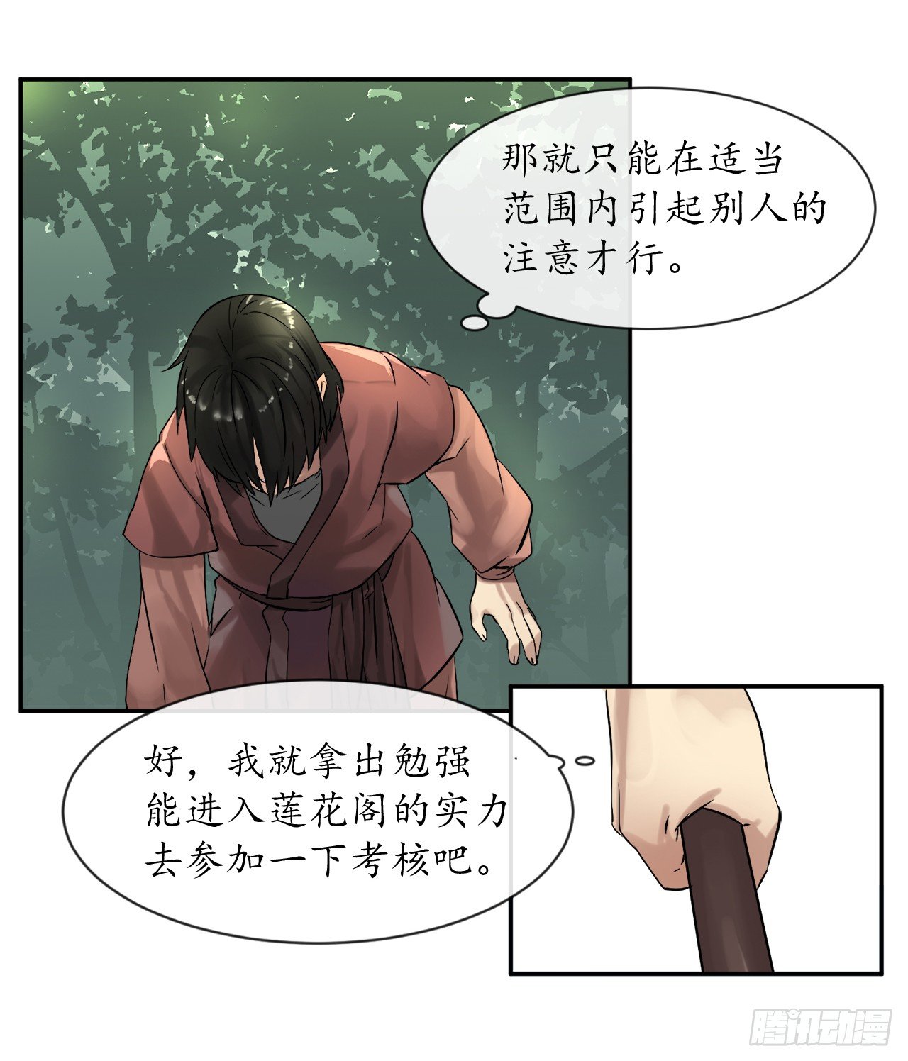 8.入莲花阁16