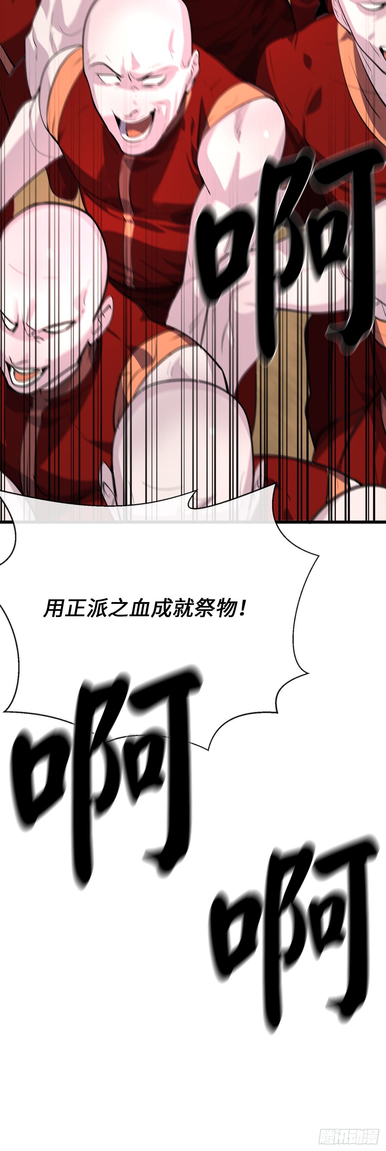 169.正派血祭24