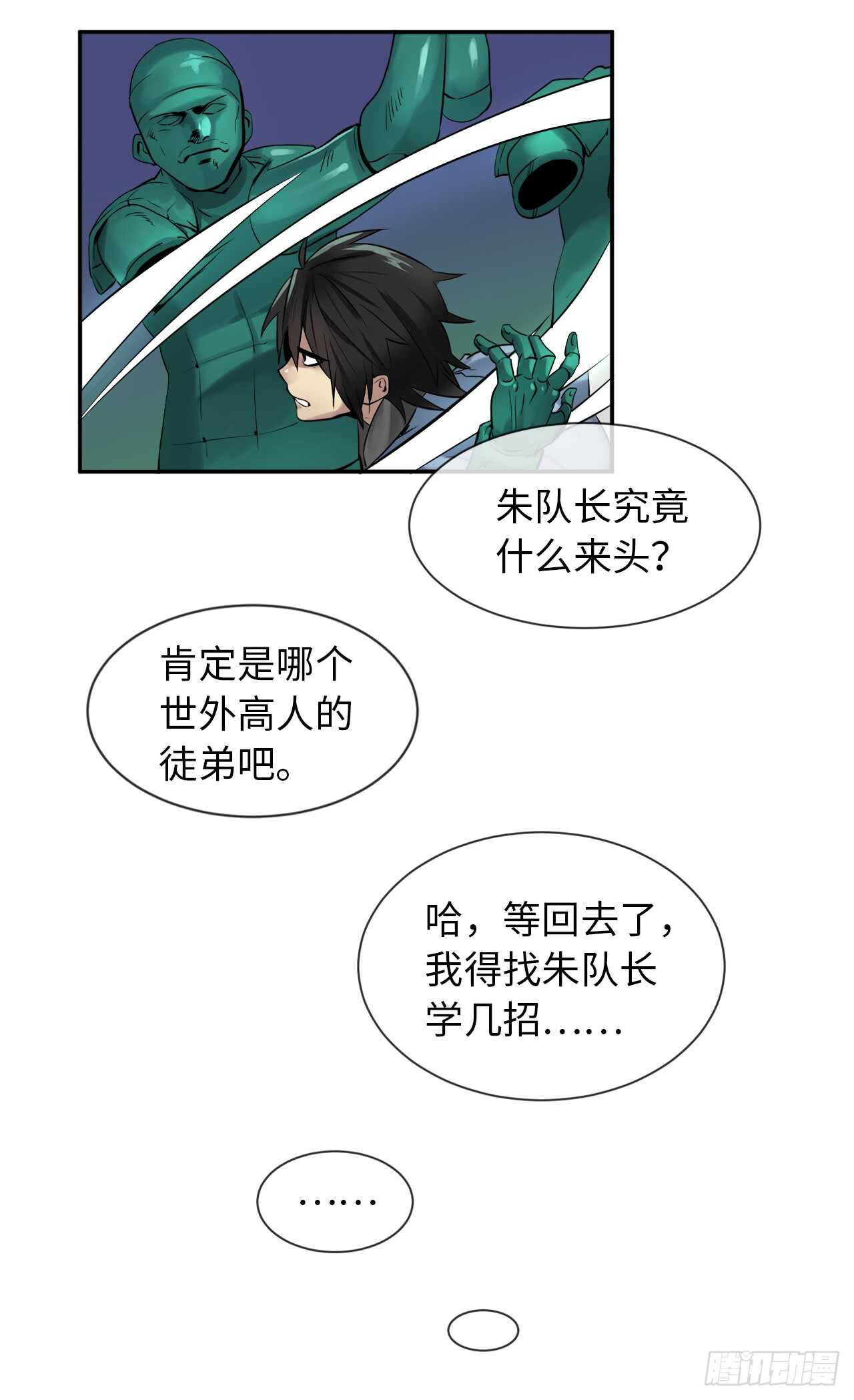 25.破解咒术27