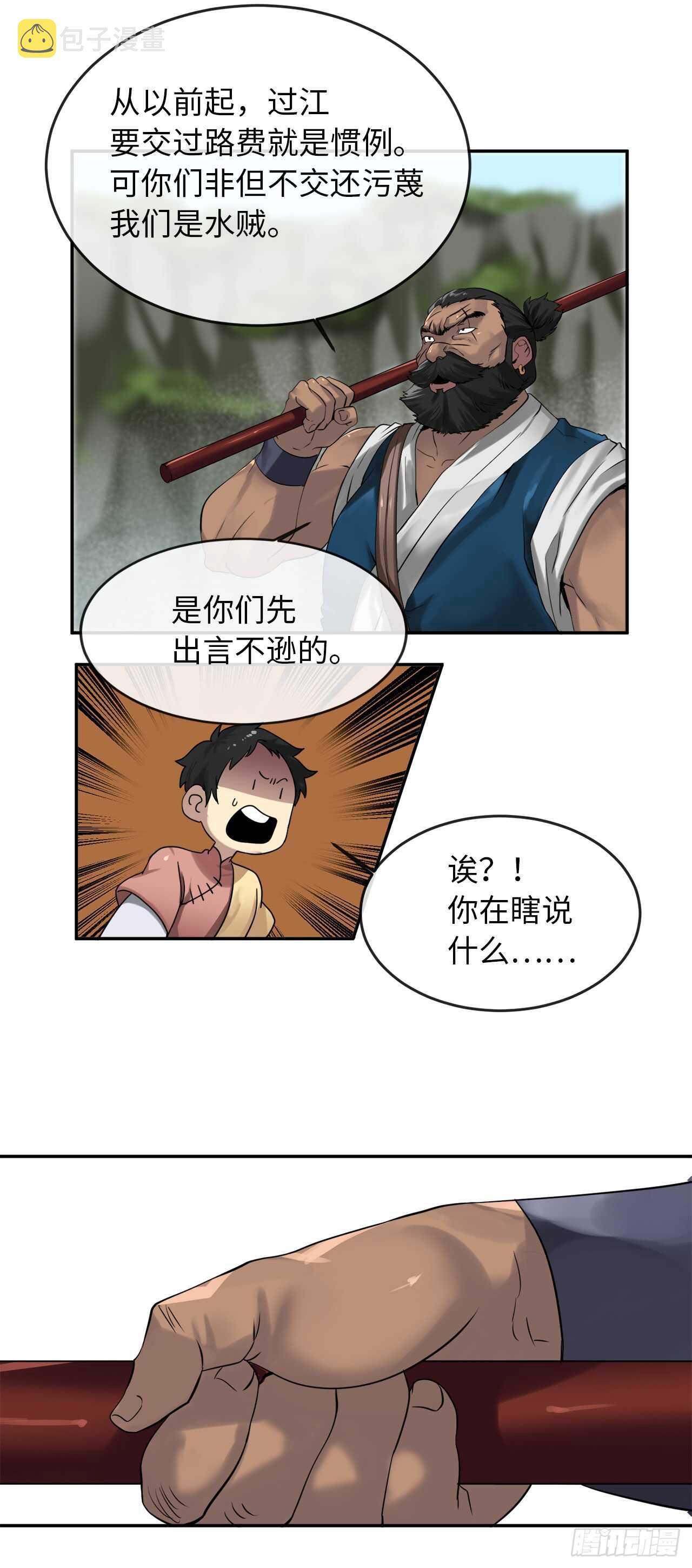 18.途遇水贼47