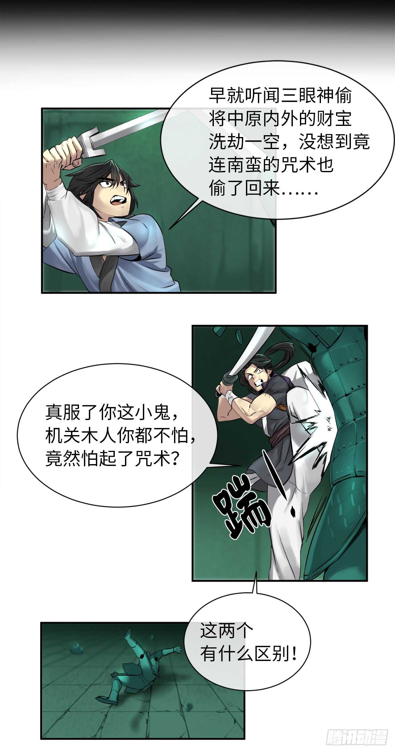 25.破解咒术19