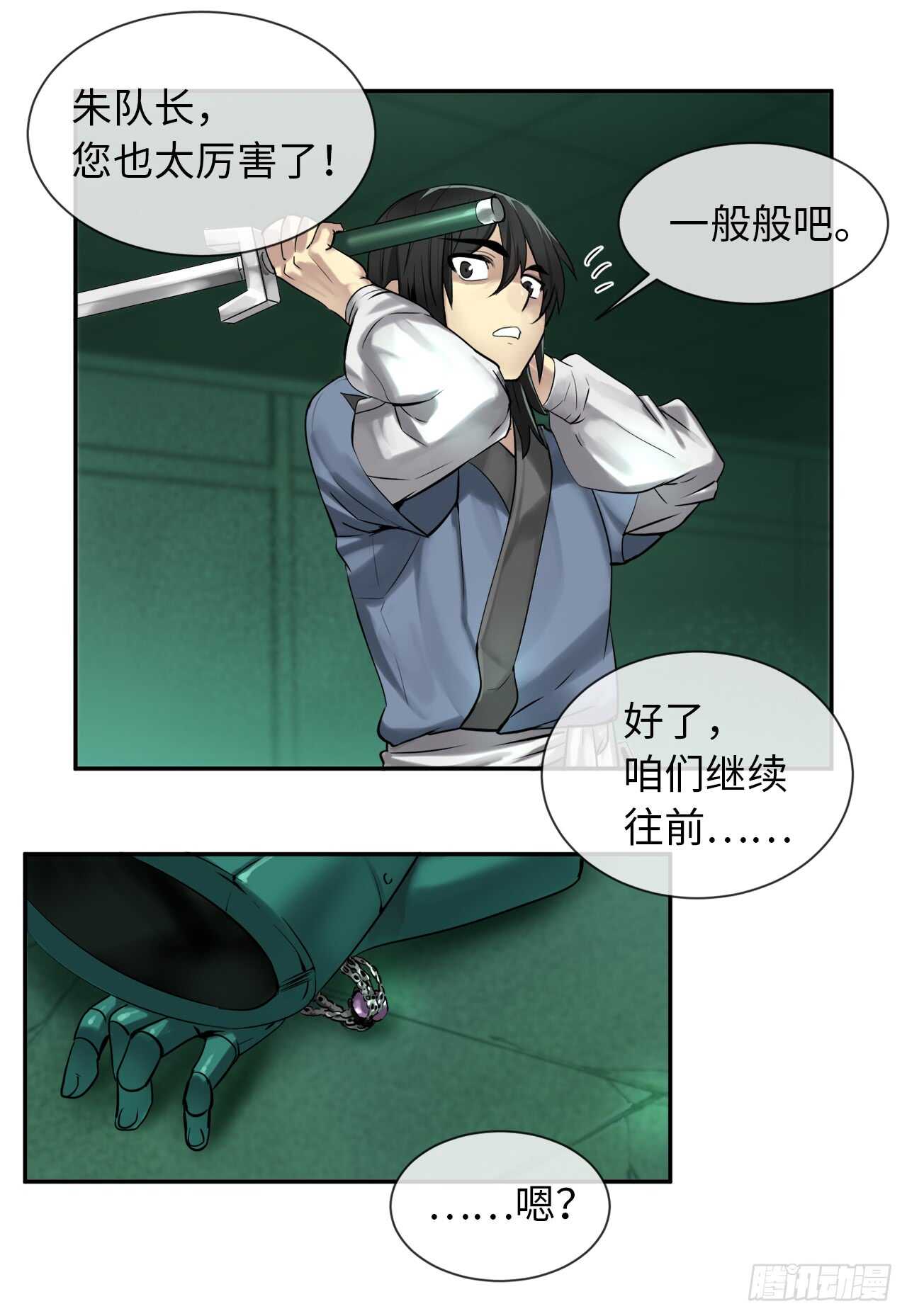 25.破解咒术29