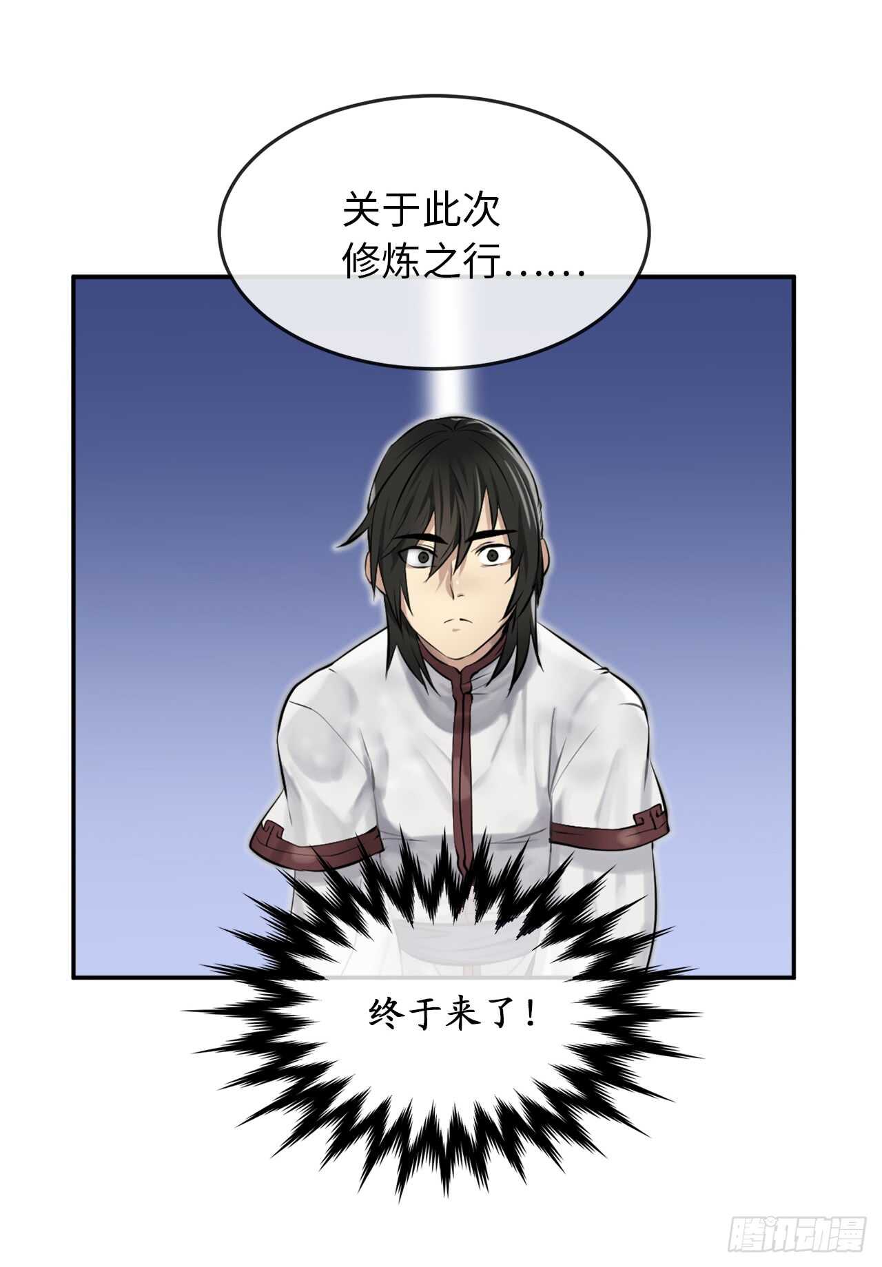 40.修炼之行1