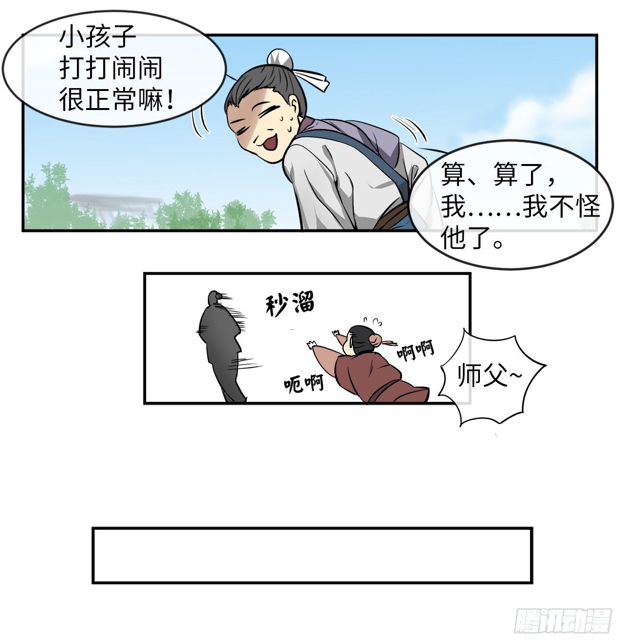 3.拯救恩师33