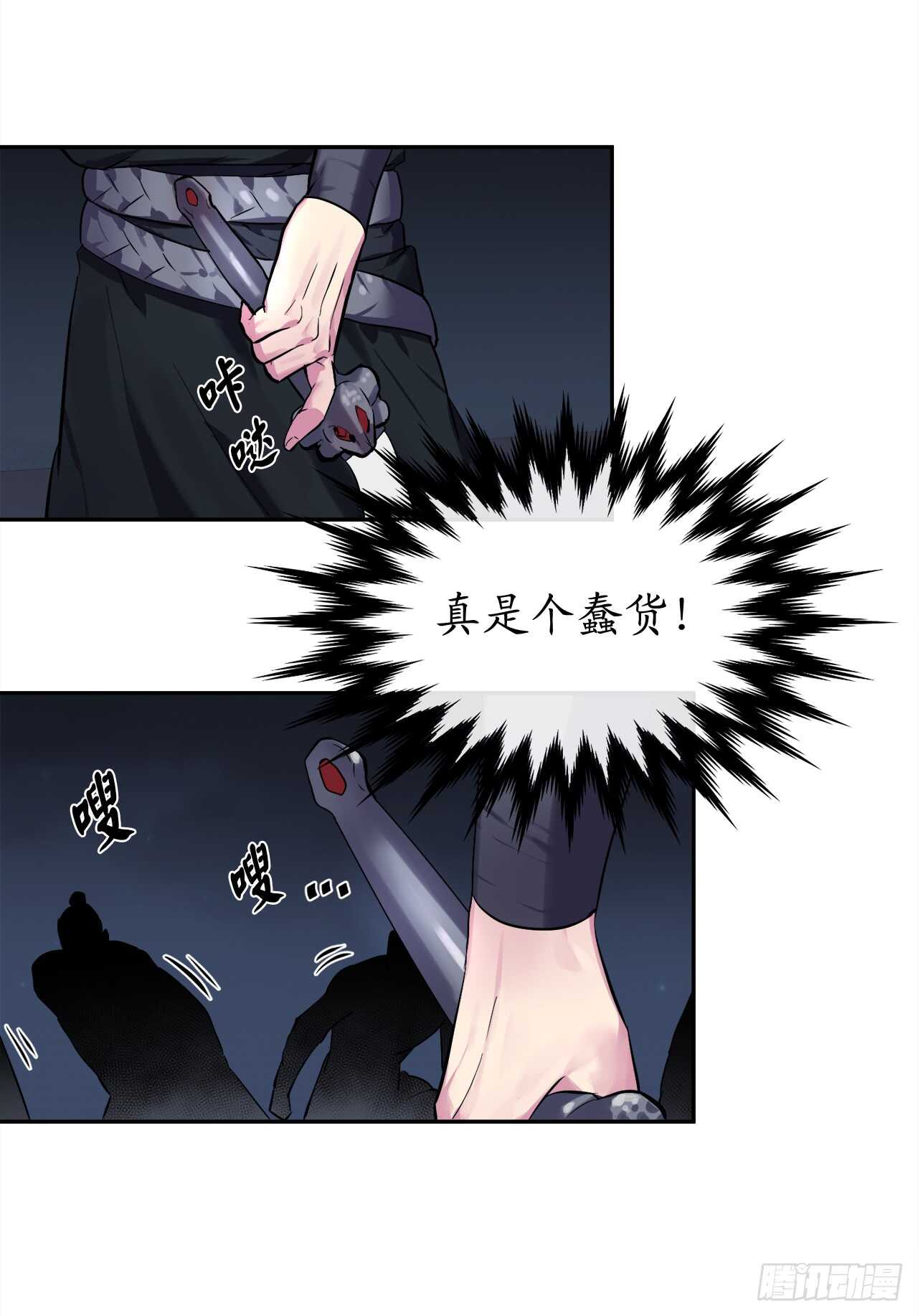 103.蛇窟易主23