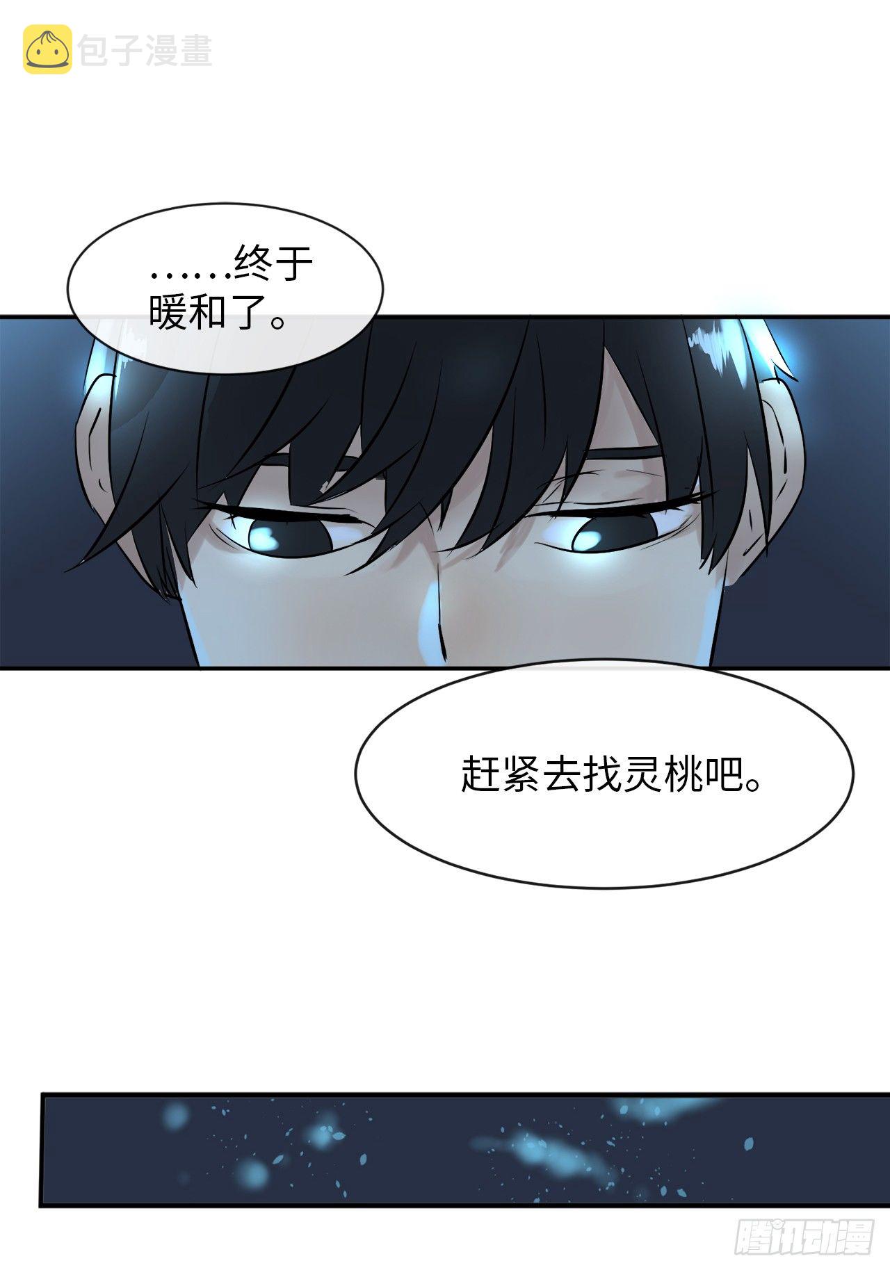 4.夺取灵桃44