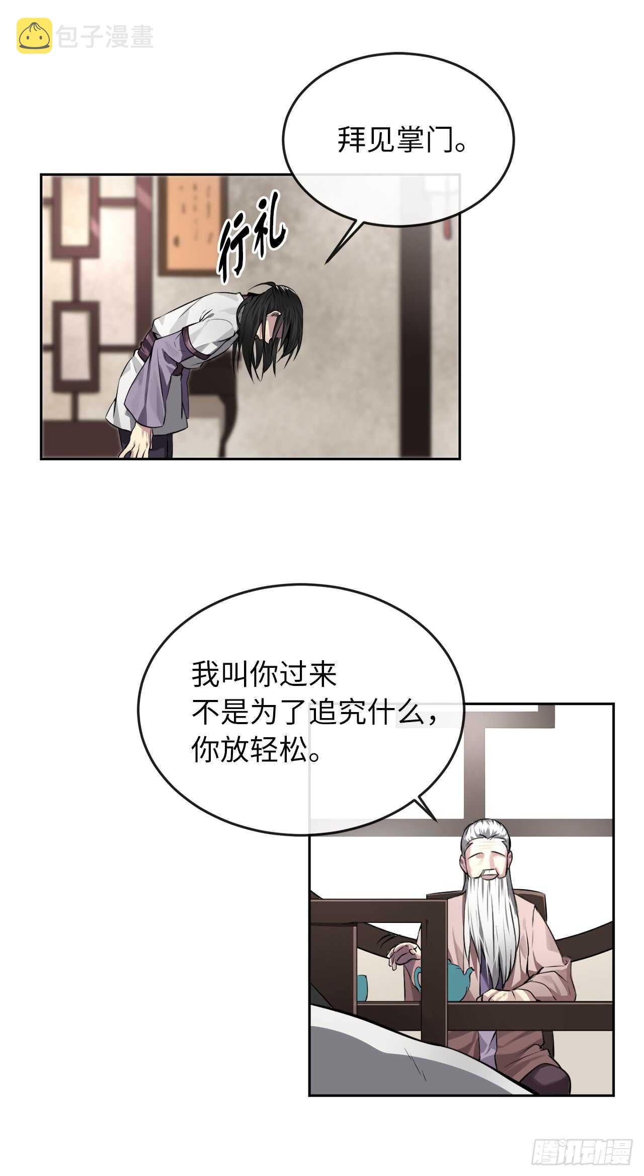 85.破例传功26