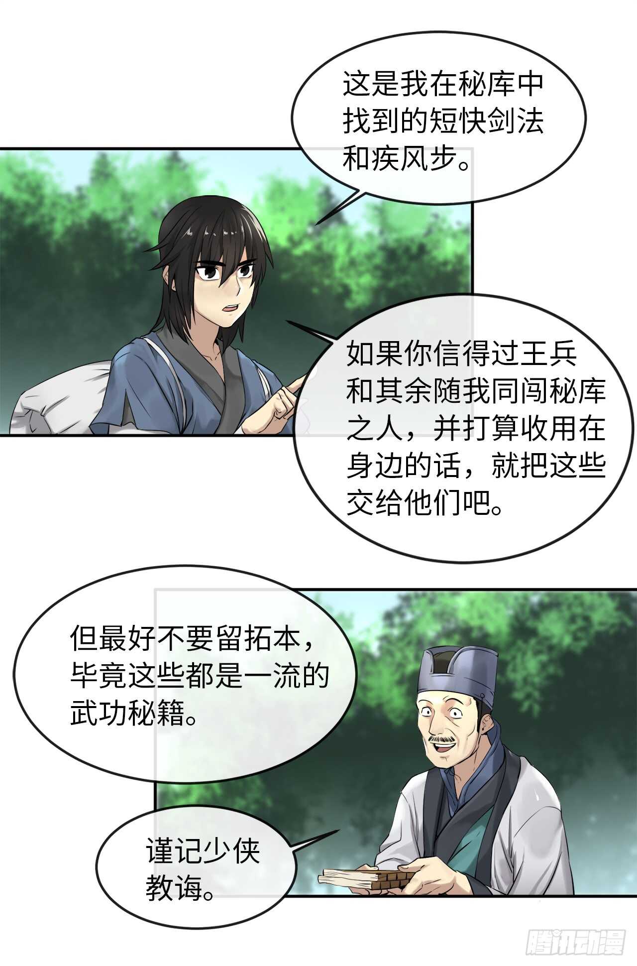 30.秘密修炼21