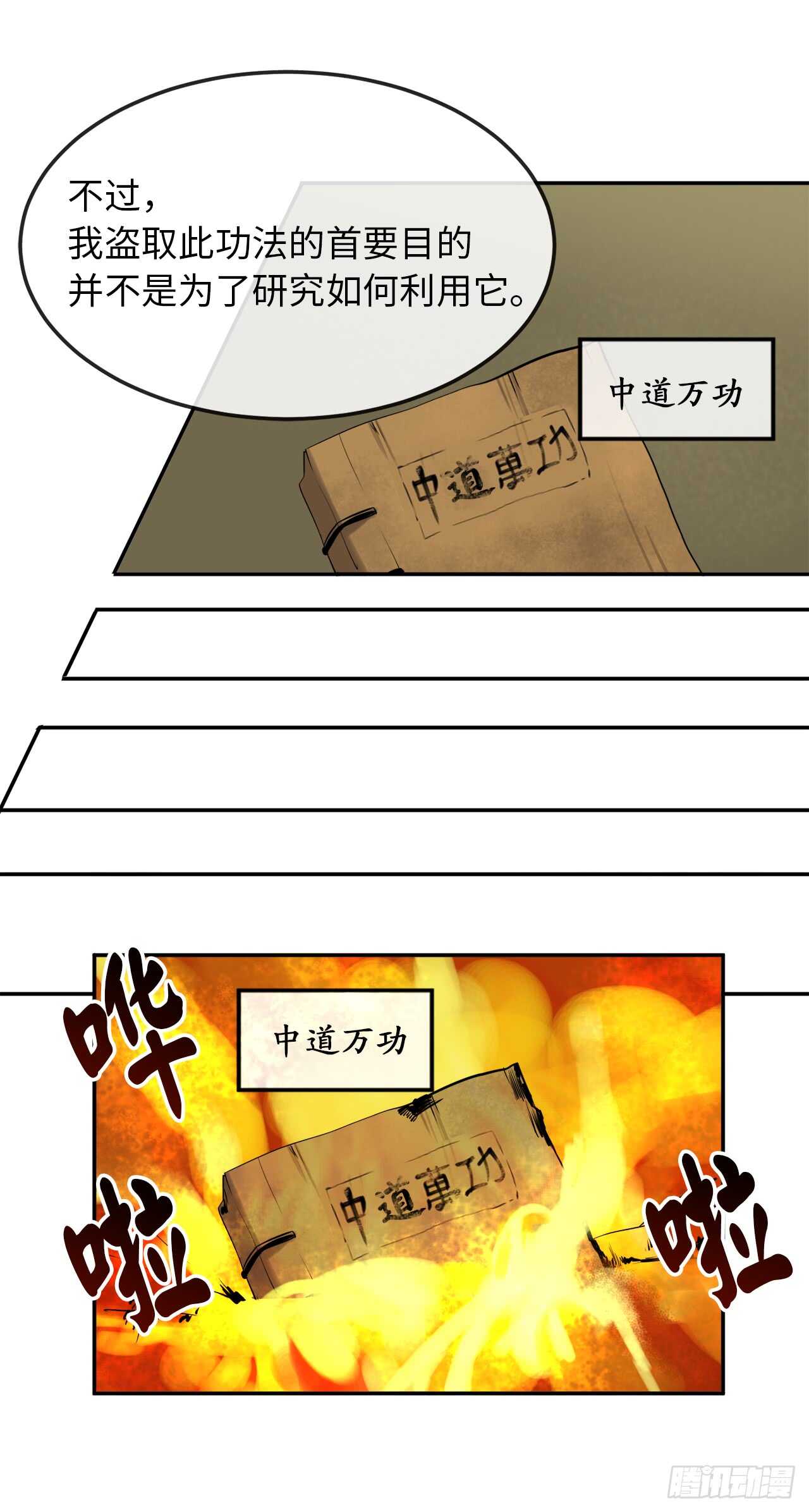 31.暗天会主16