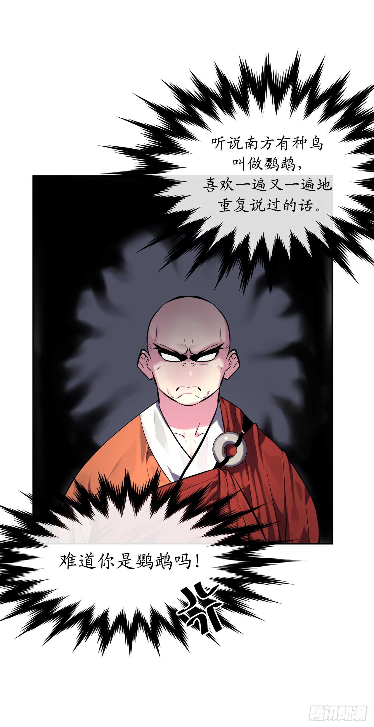 109.难缠高僧16