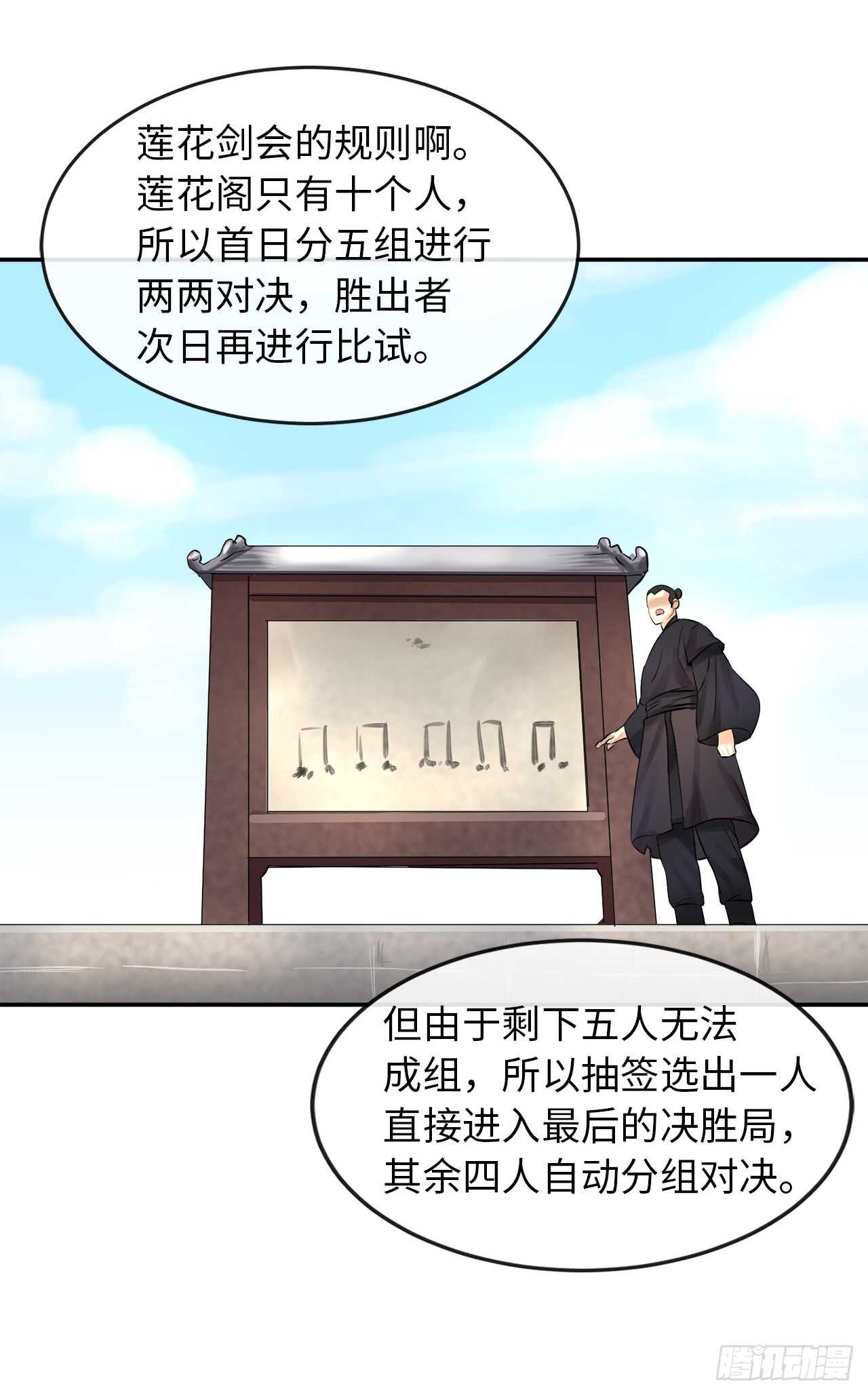 37.莲花剑会22