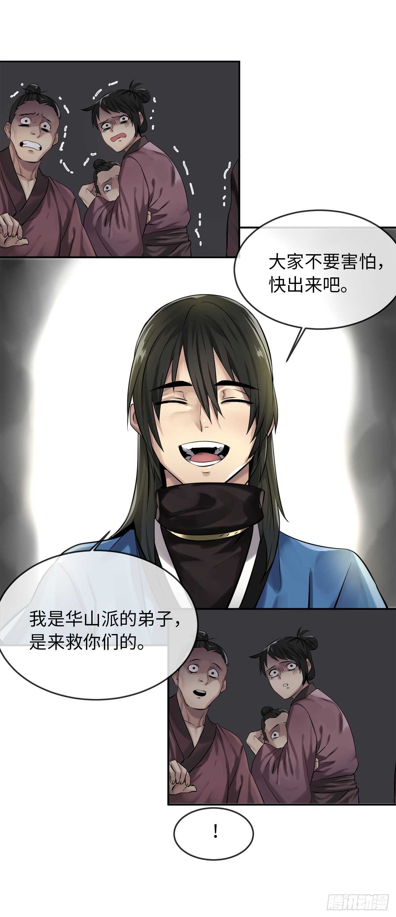 42.大侠饶命33