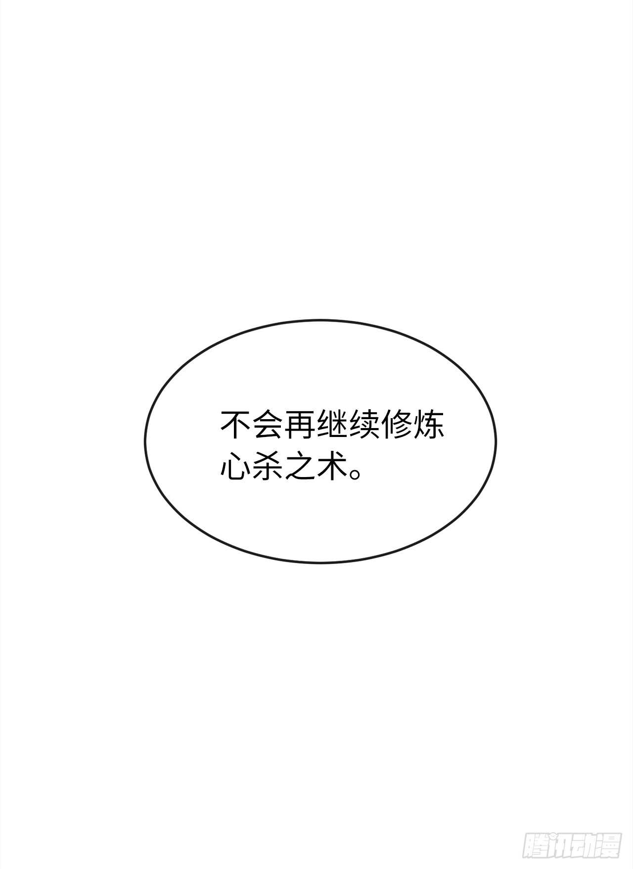 95.心杀之术63
