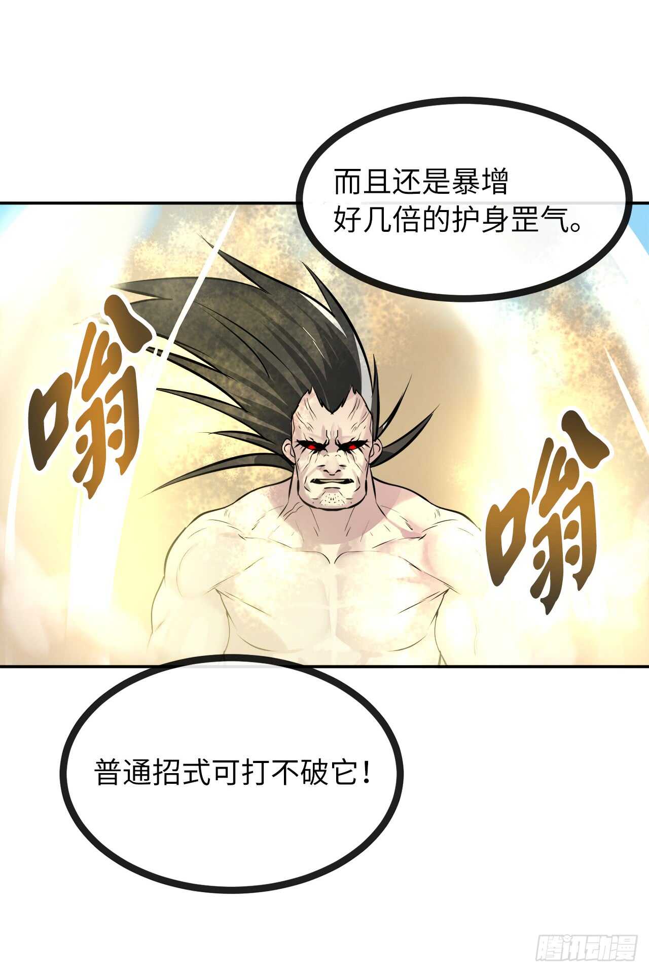 67.罡气较量47