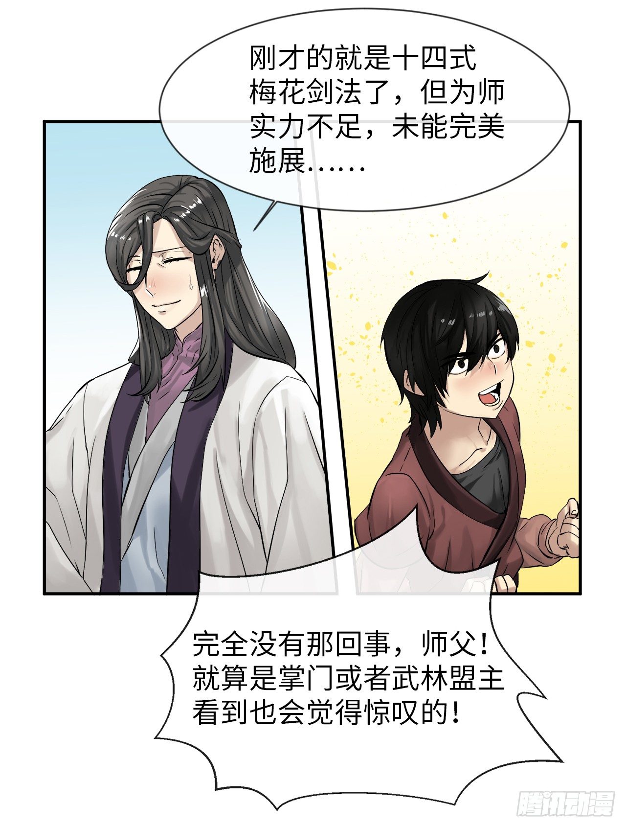 7.亲传剑法33