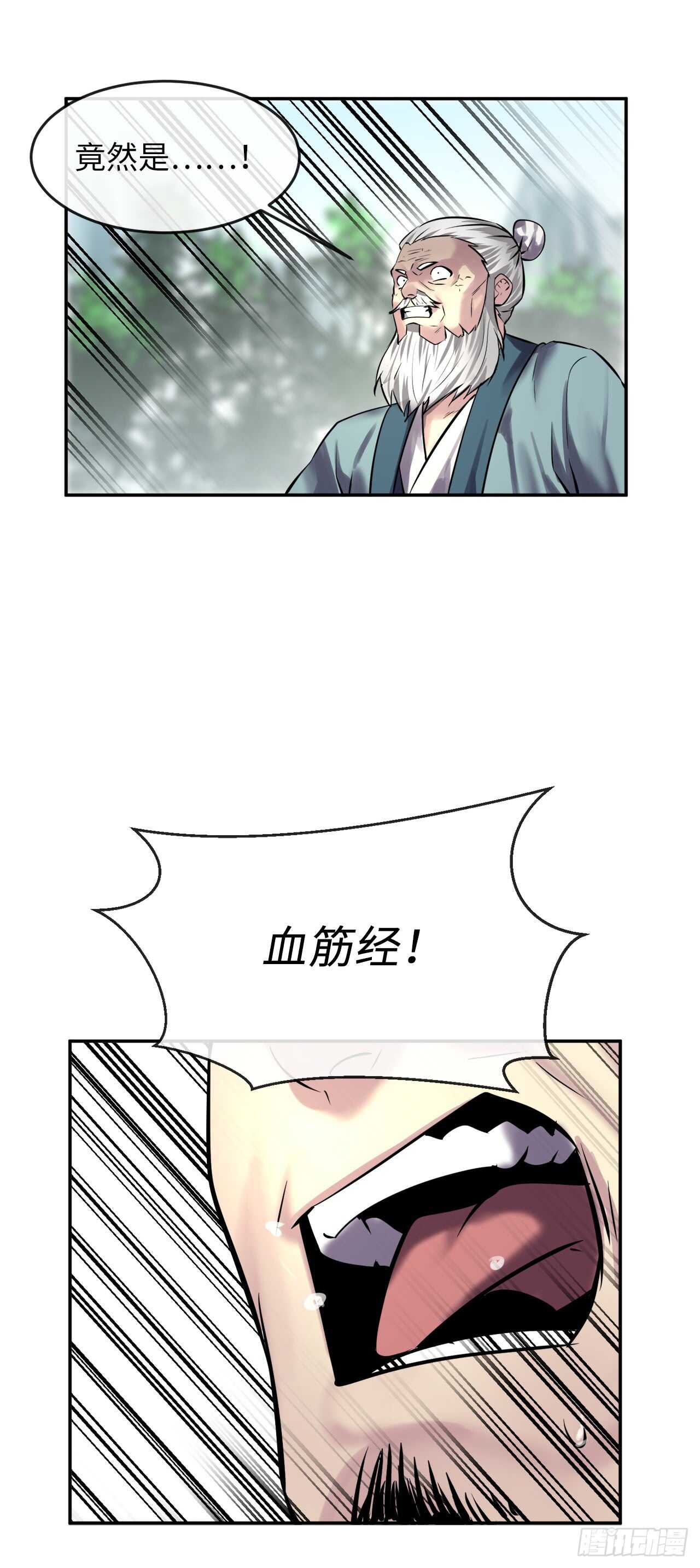 69.血僧秘籍43