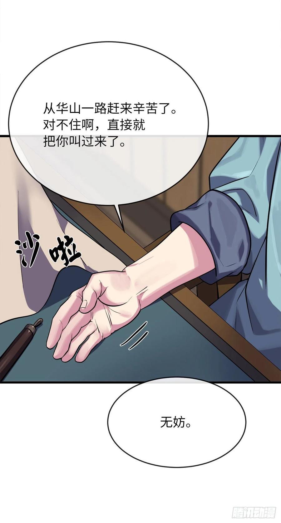 180.魔教异动69