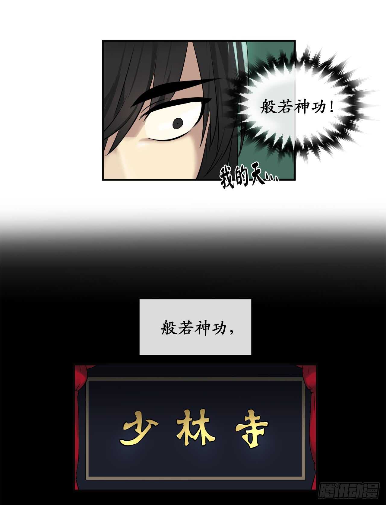 29.收买商会14