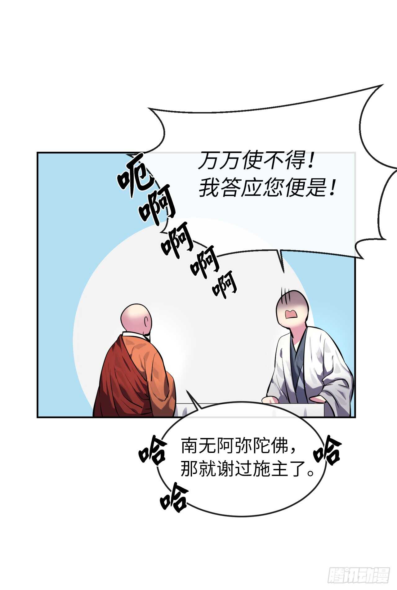 109.难缠高僧66