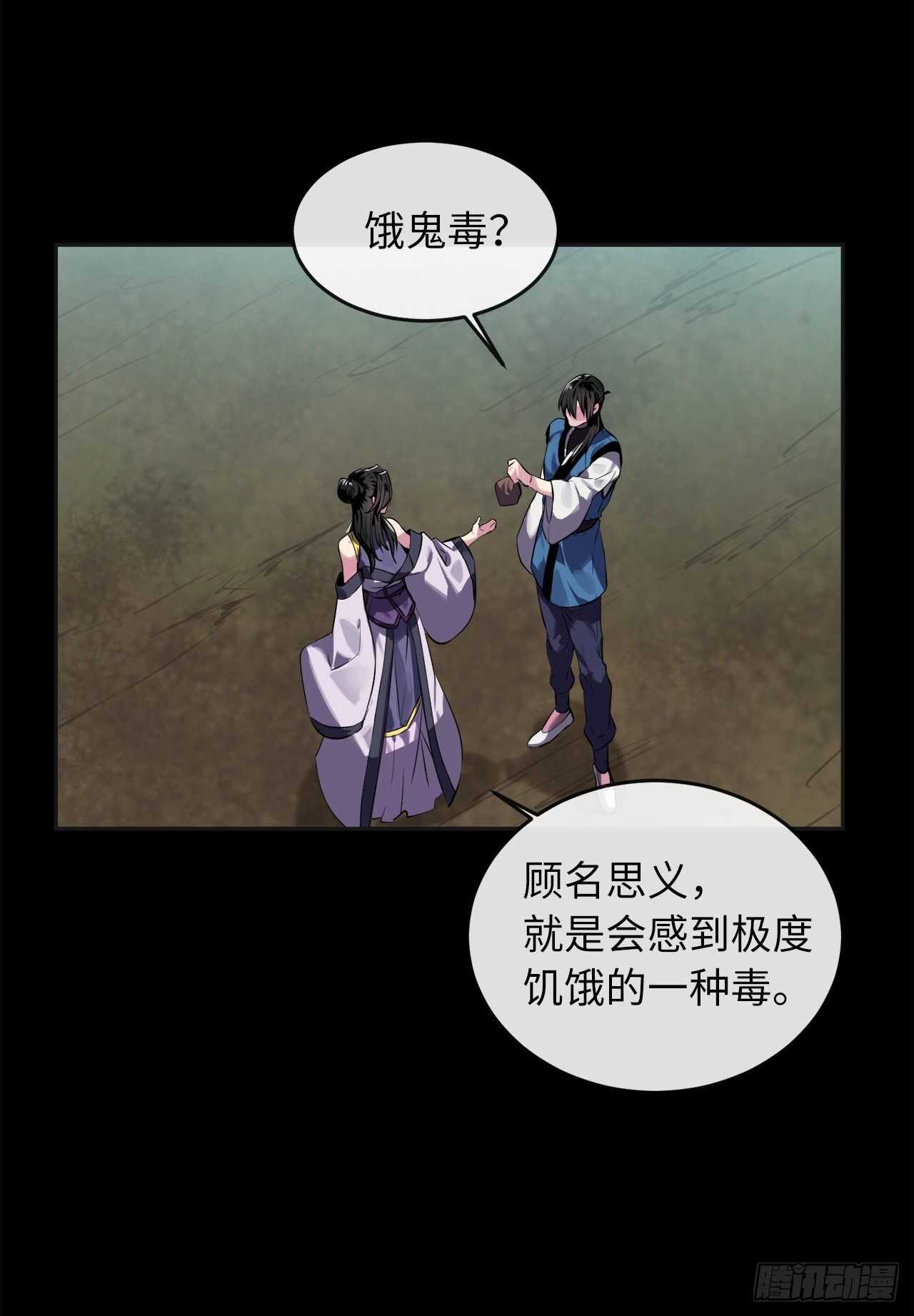 114.饿鬼毒素35