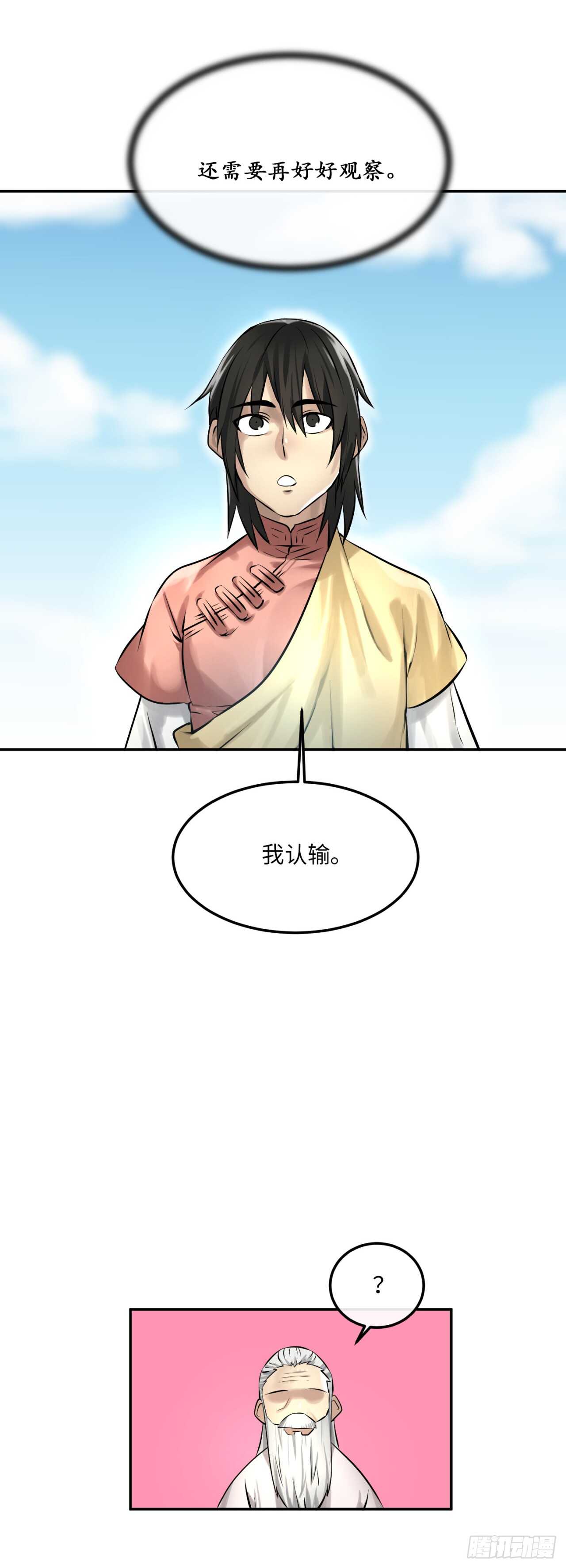 39.不战而降7