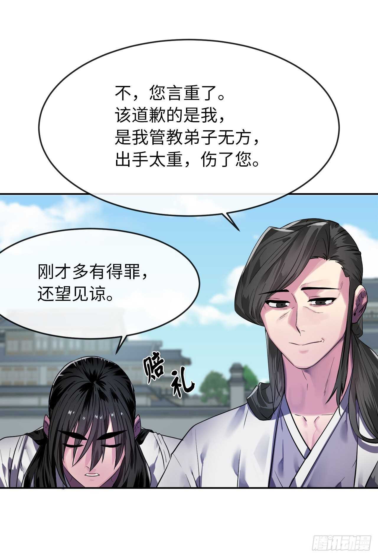 141.给他赔罪66