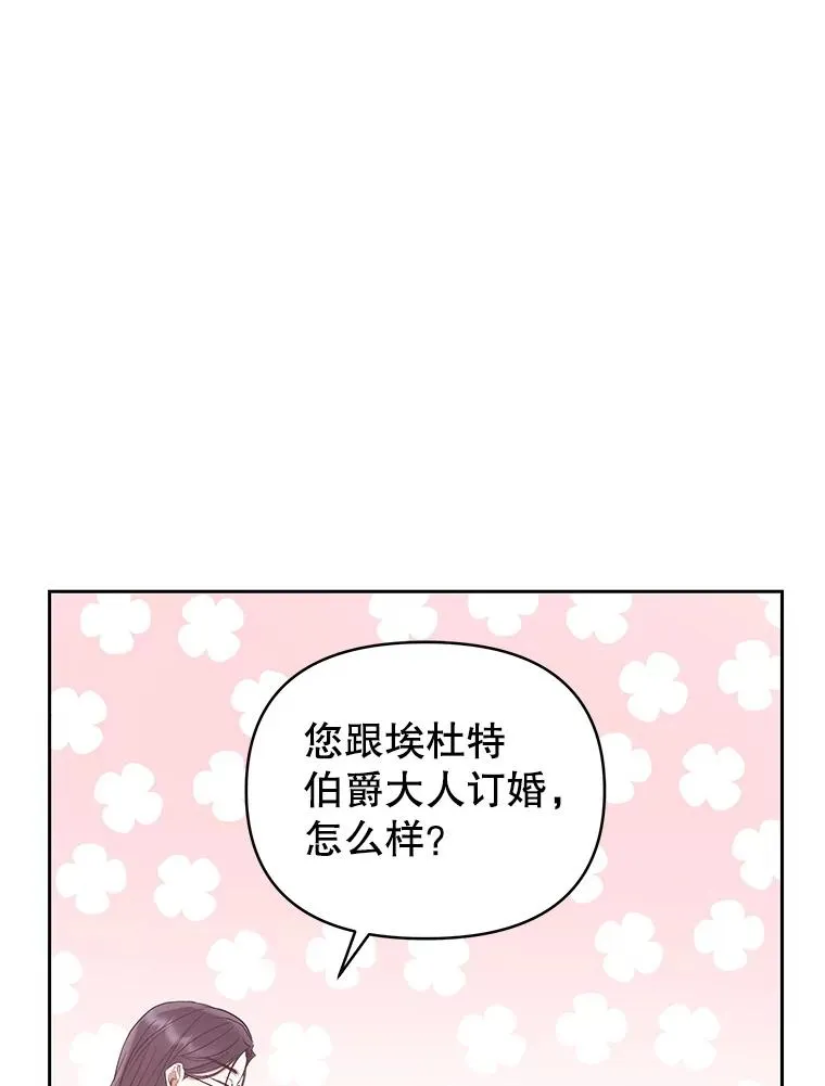 57.跟她订婚吧103