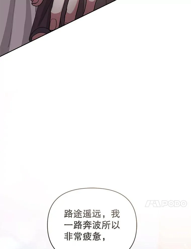 50.抵达威斯汀领地74