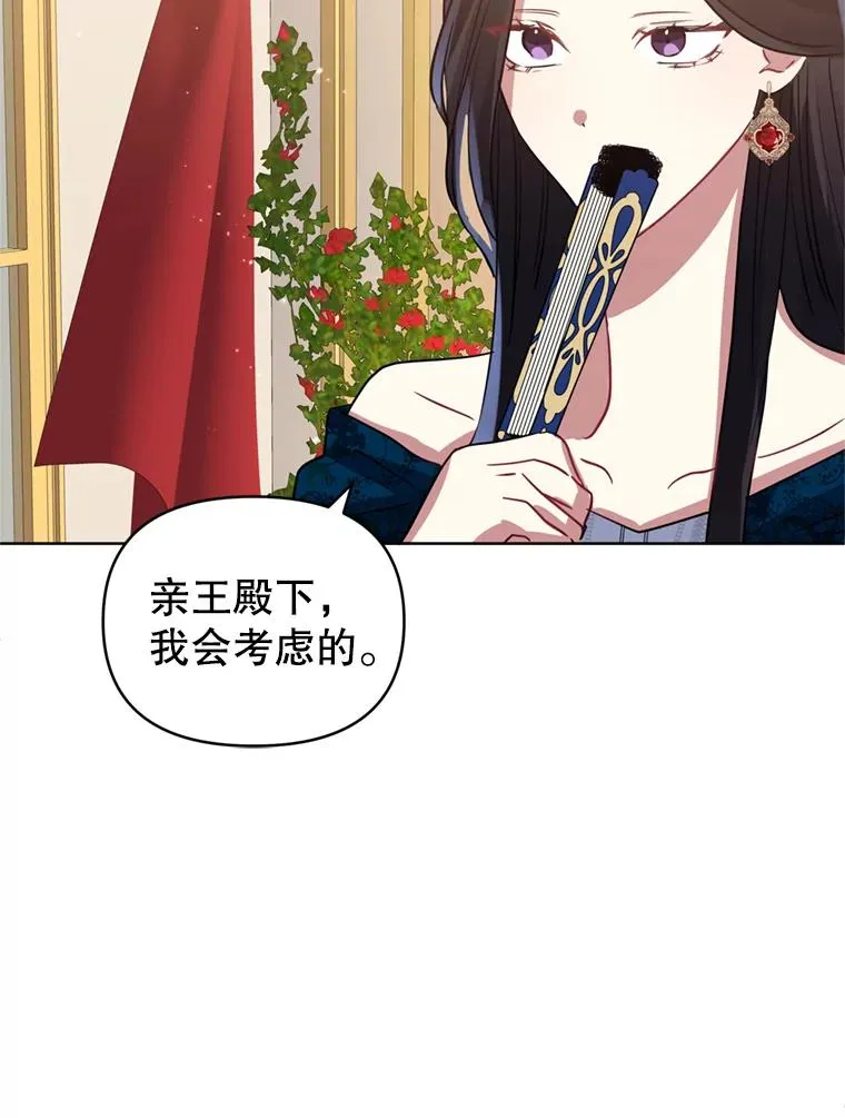 25.阿尔森堡公王97