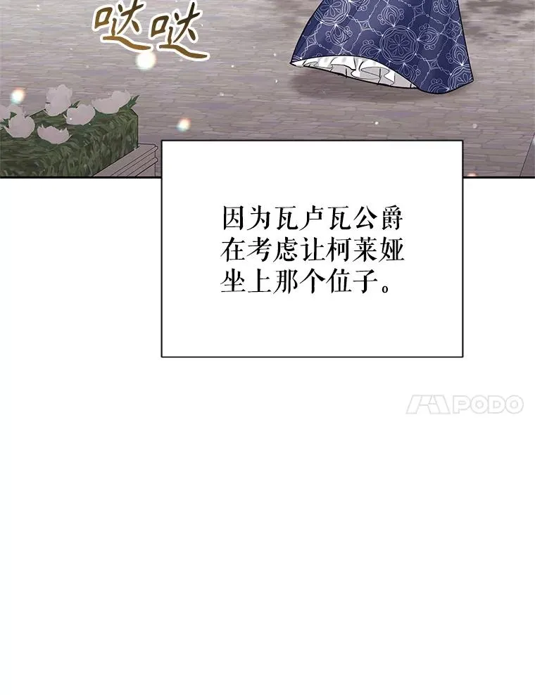 65.柯莱娅的觉醒79