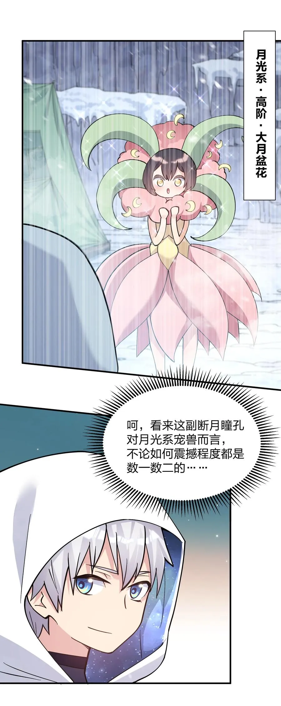 62 东域月光系矿脉52